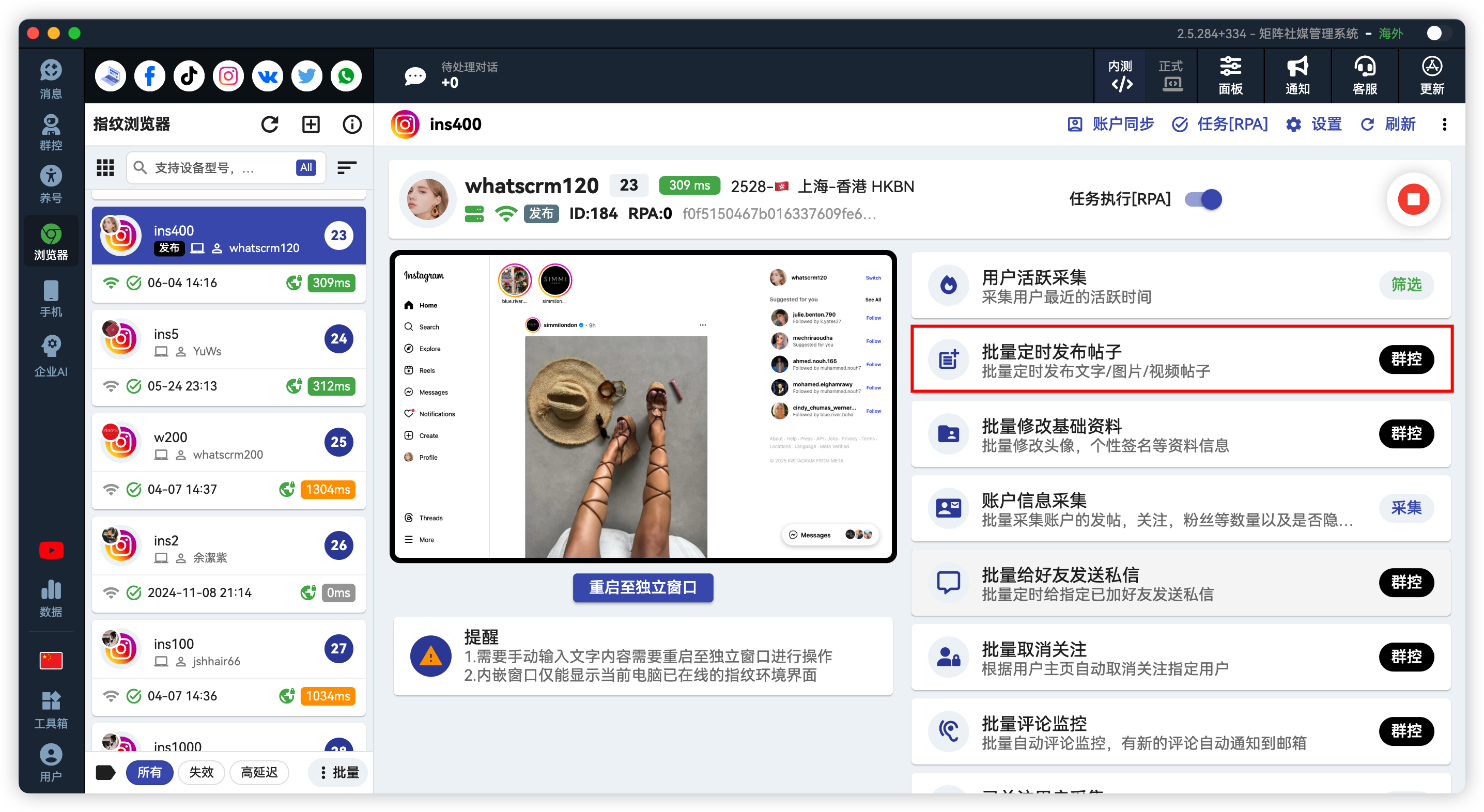 Instagram批量定时发帖