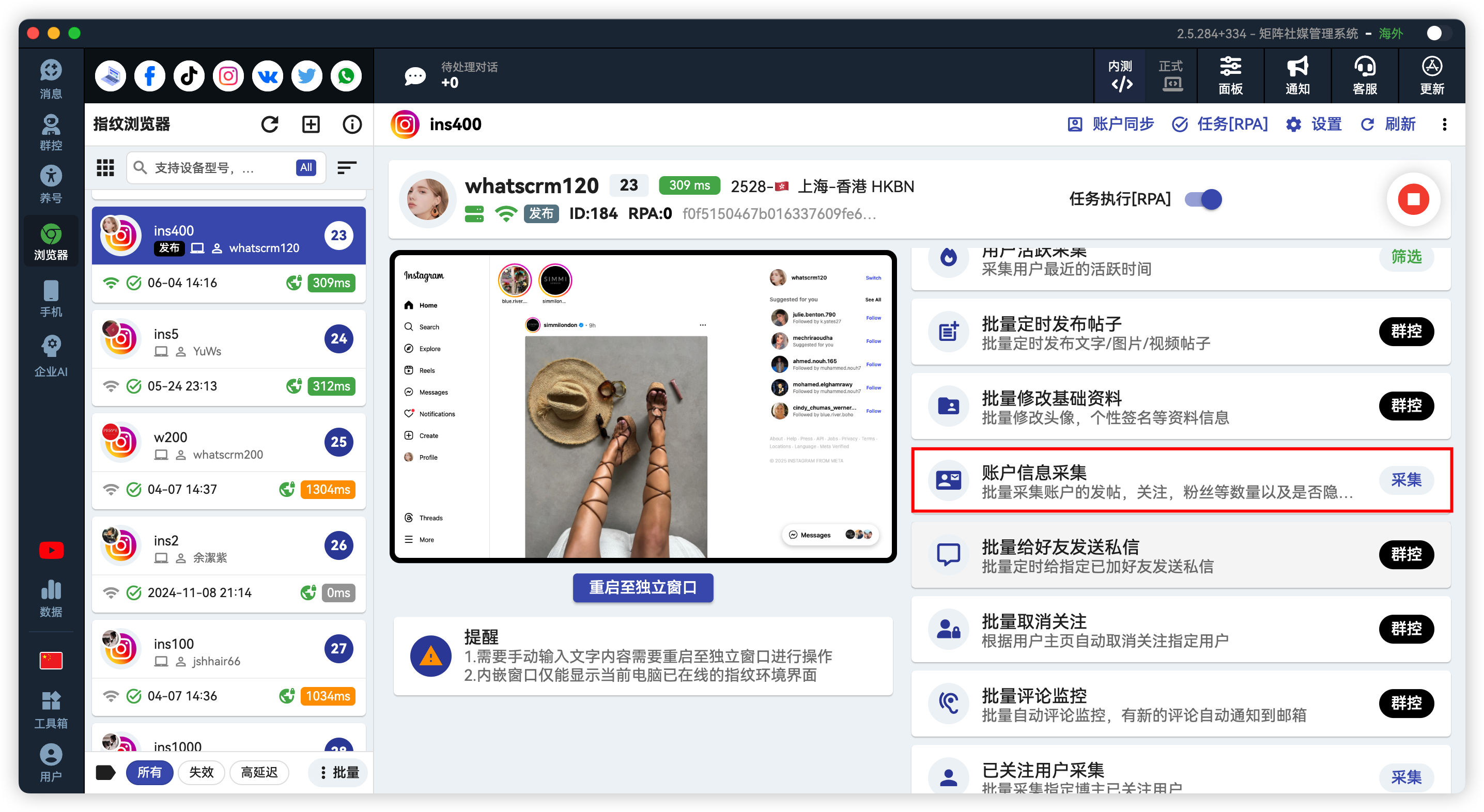 Instagram批量采集用户信息