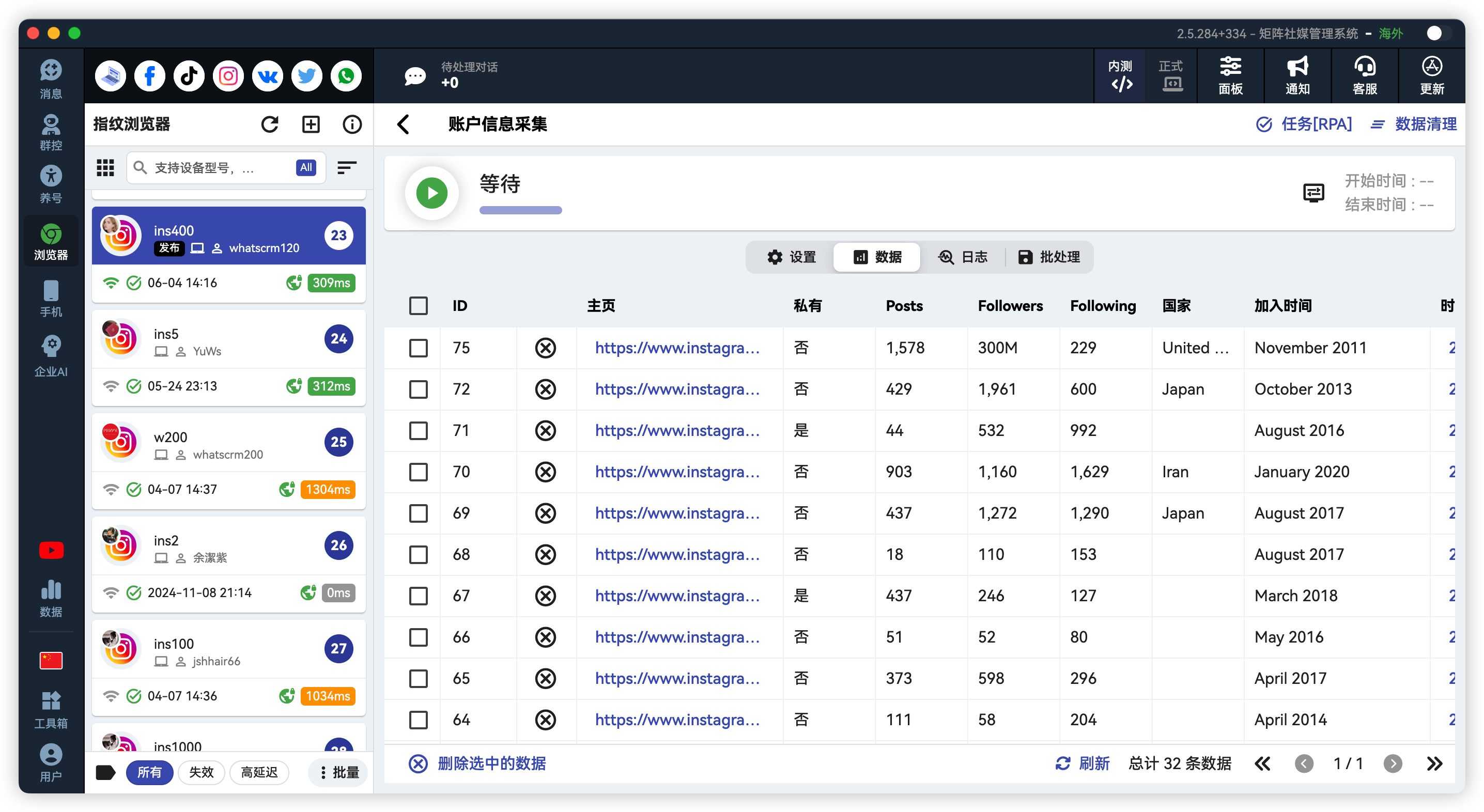 Instagram批量采集用户信息
