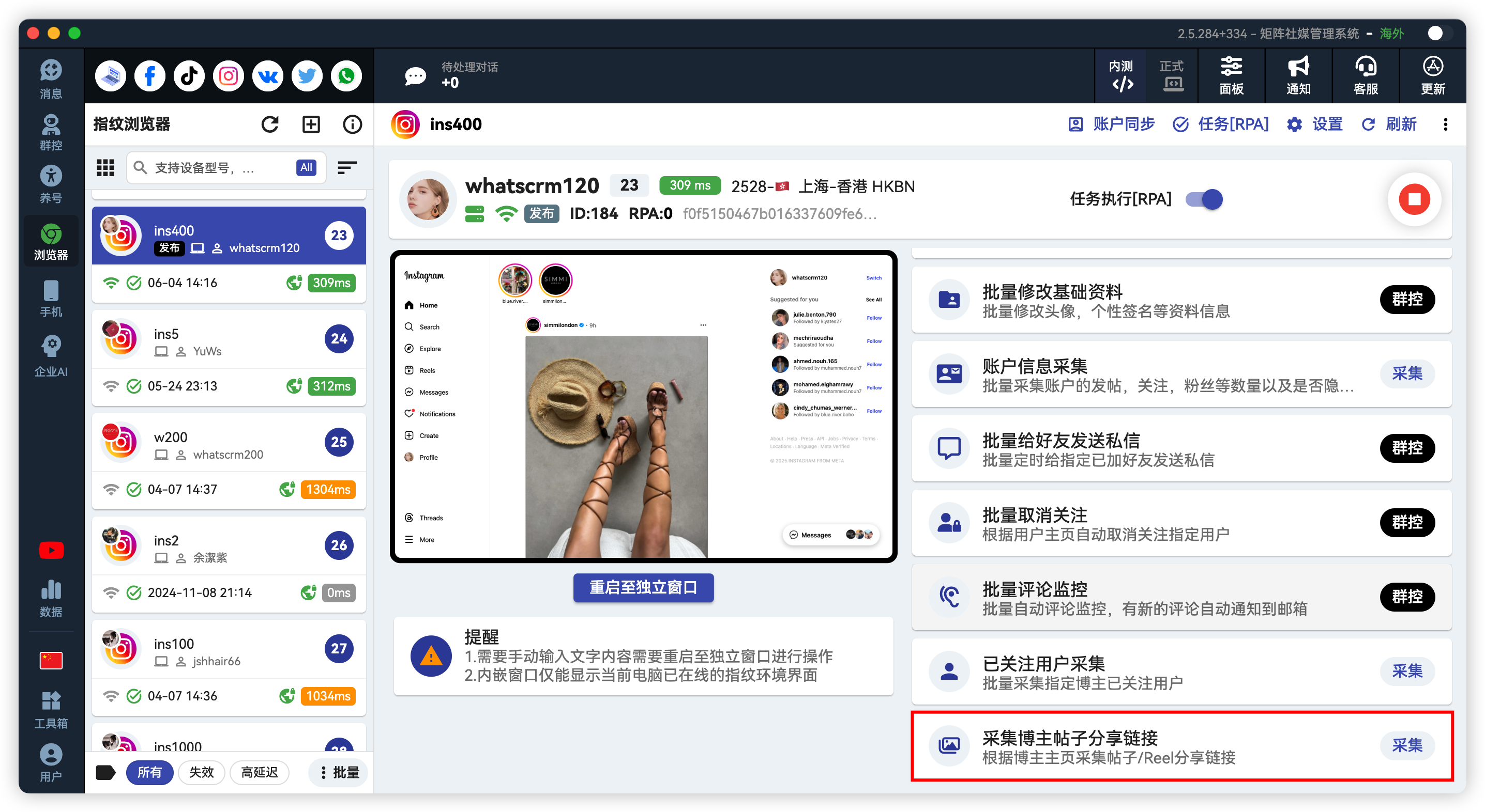 Instagram批量采集博主帖子的链接
