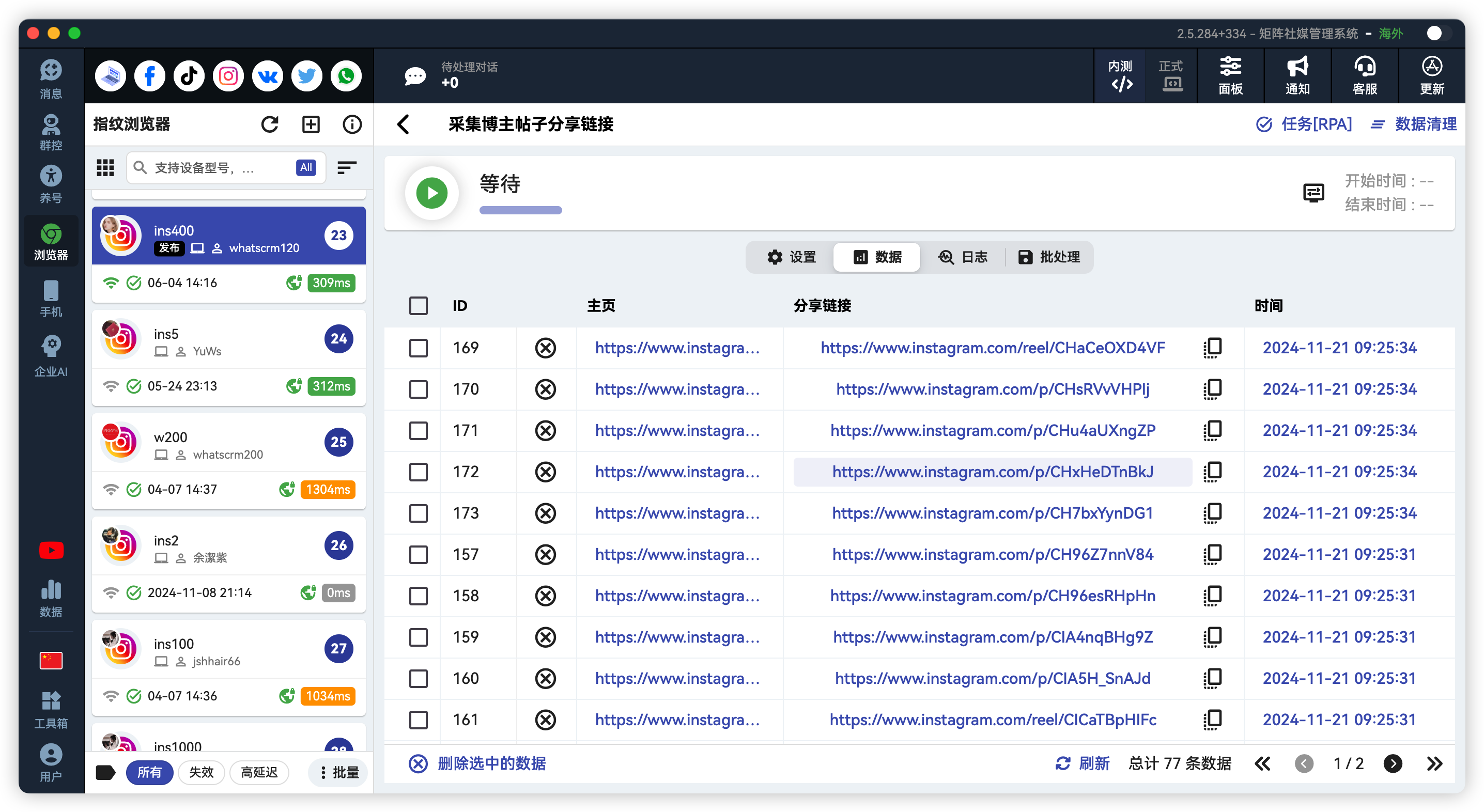 Instagram批量采集博主帖子的链接