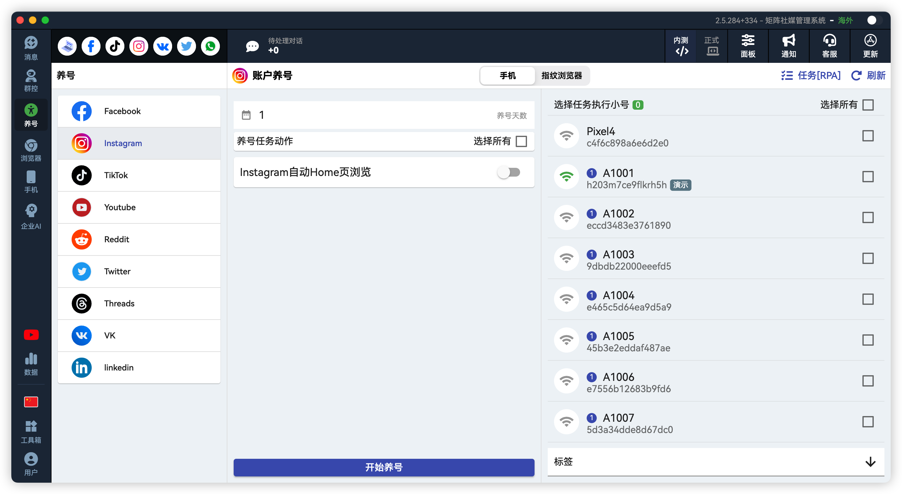 Instagram批量自动养号