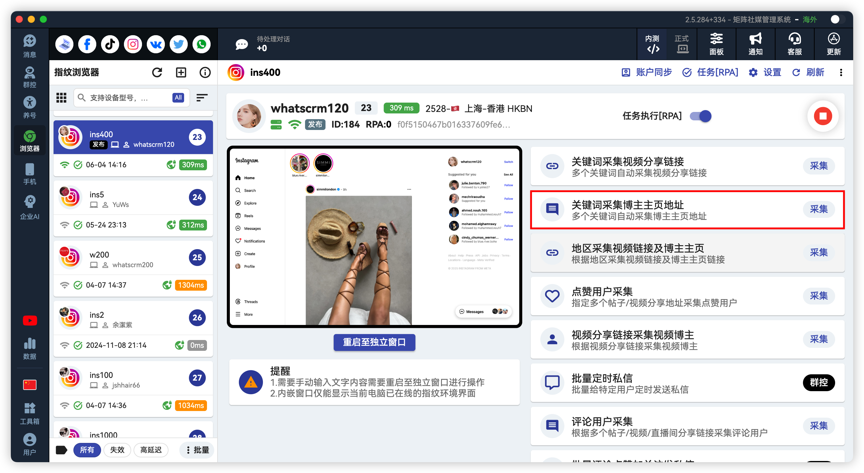 Instagram关键词采集相关博主信息