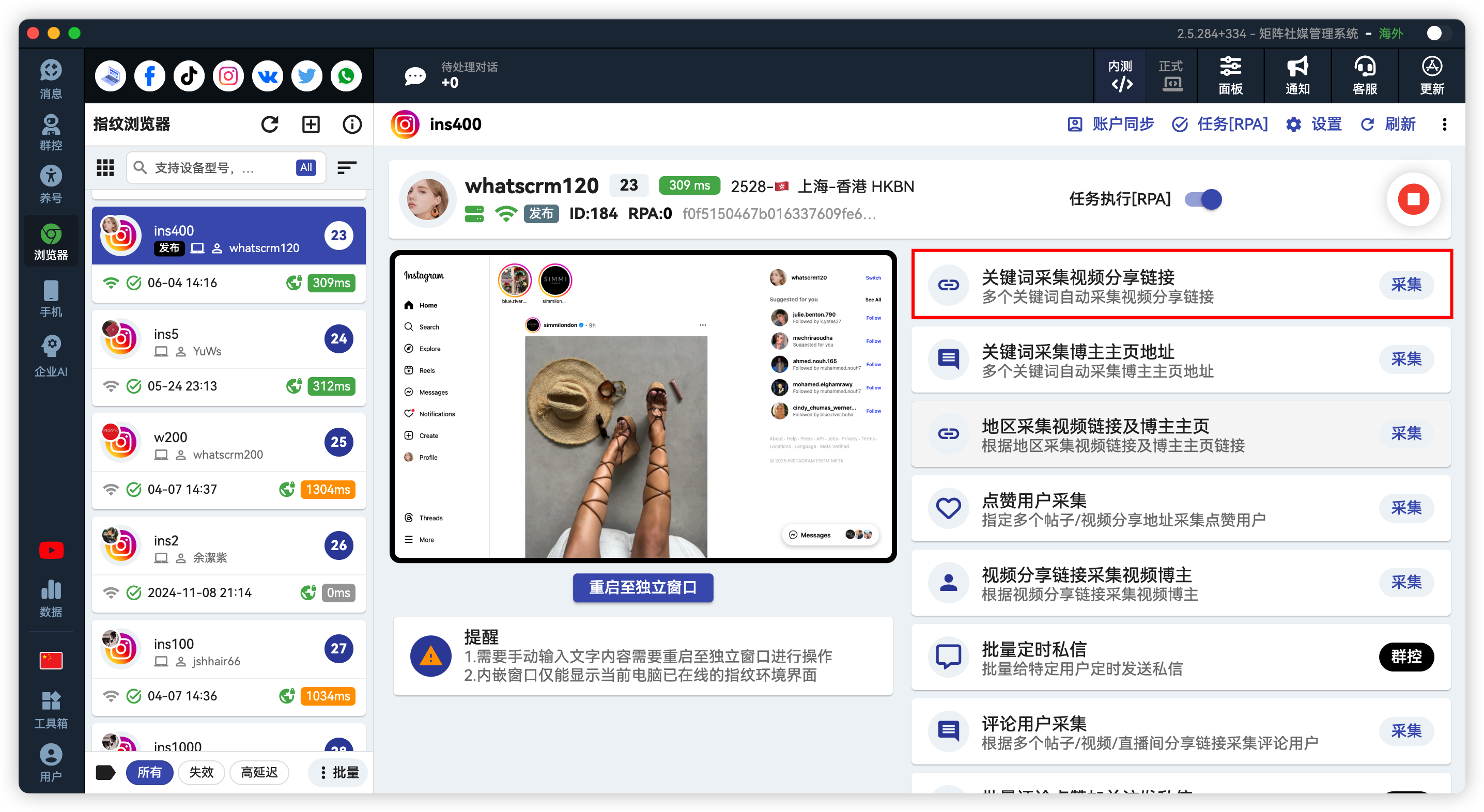 Instagram关键词采集相关视频信息
