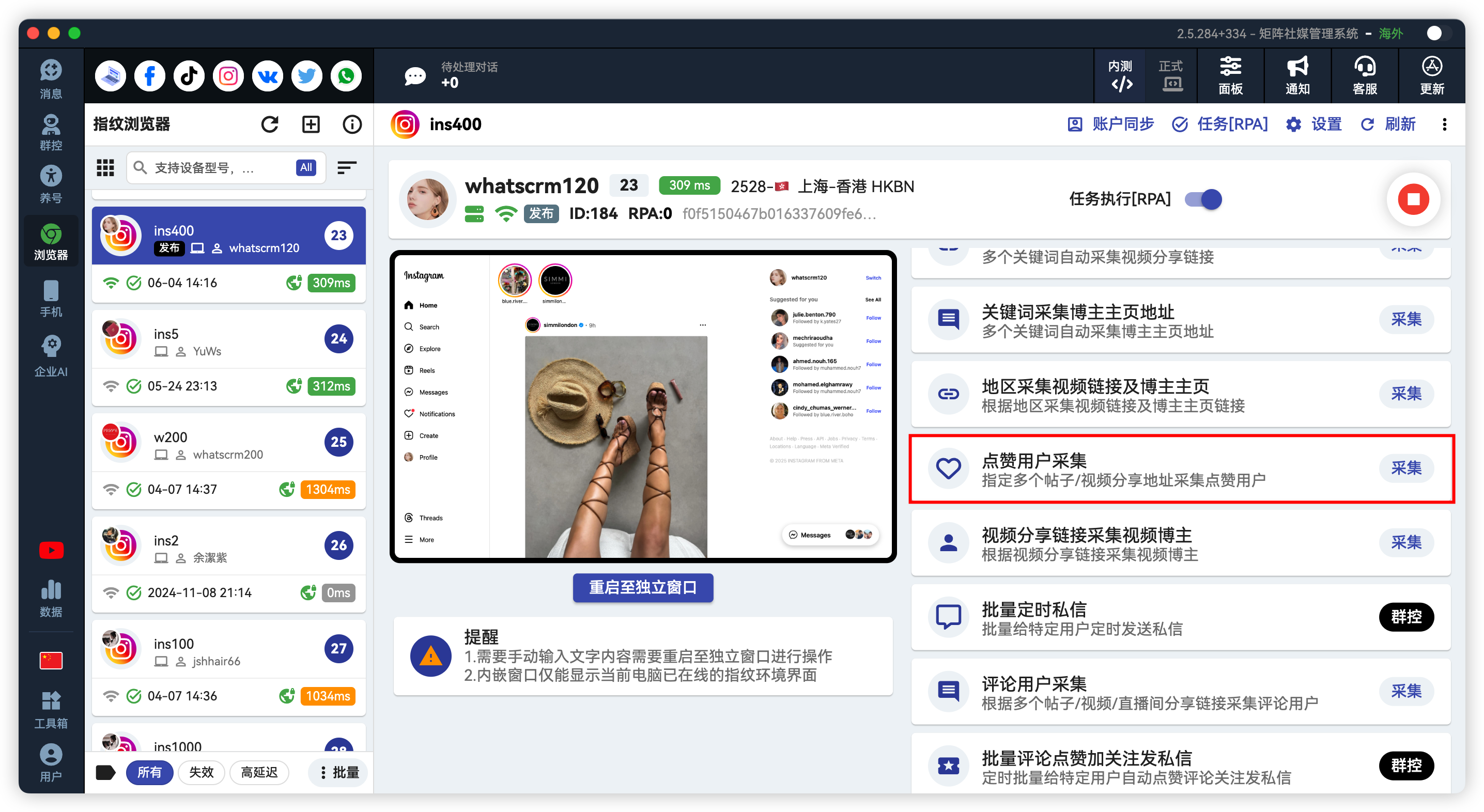 Instagram点赞用户采集