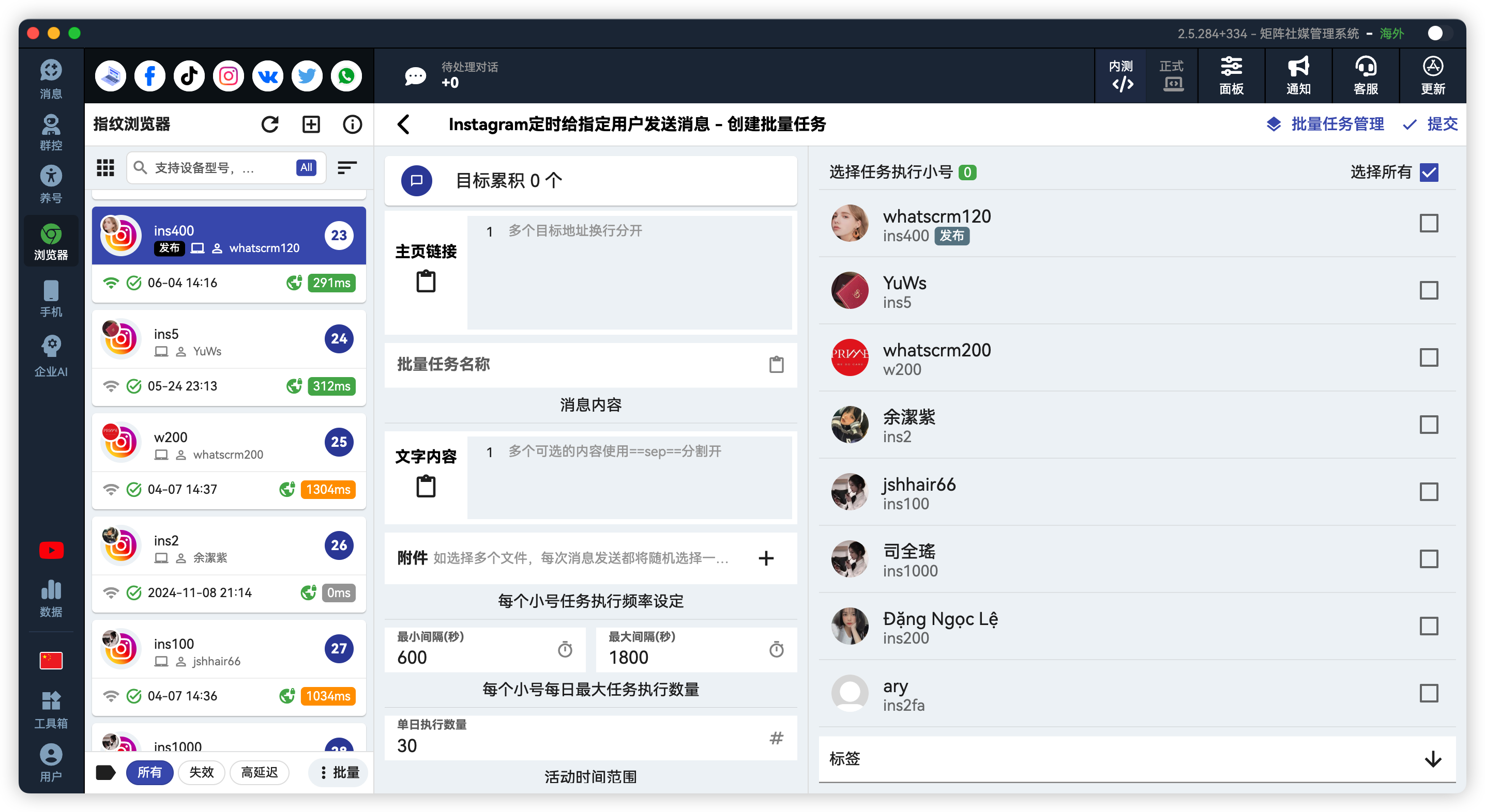 Instagram批量私信