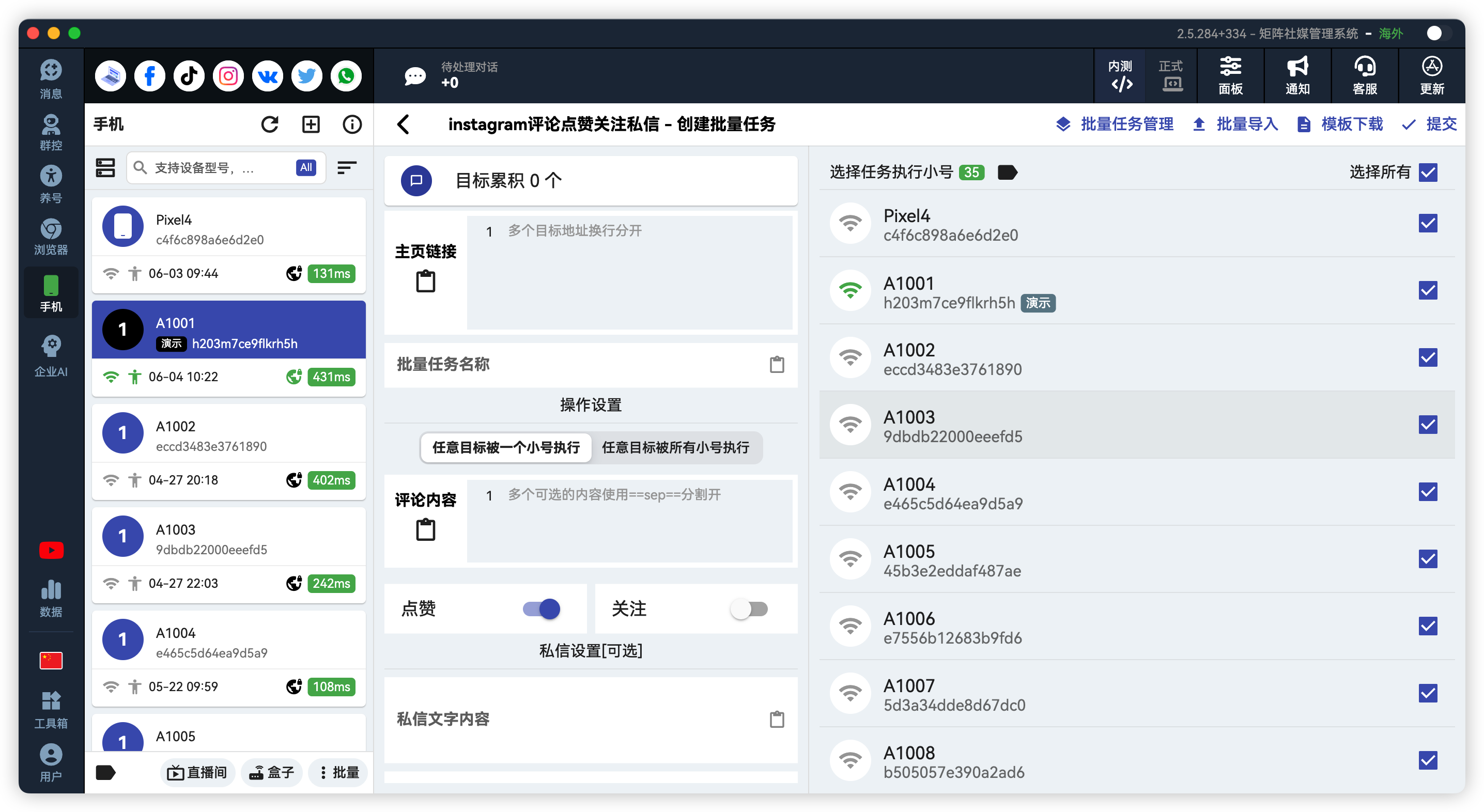 Instagram批量评论点赞加关注发私信