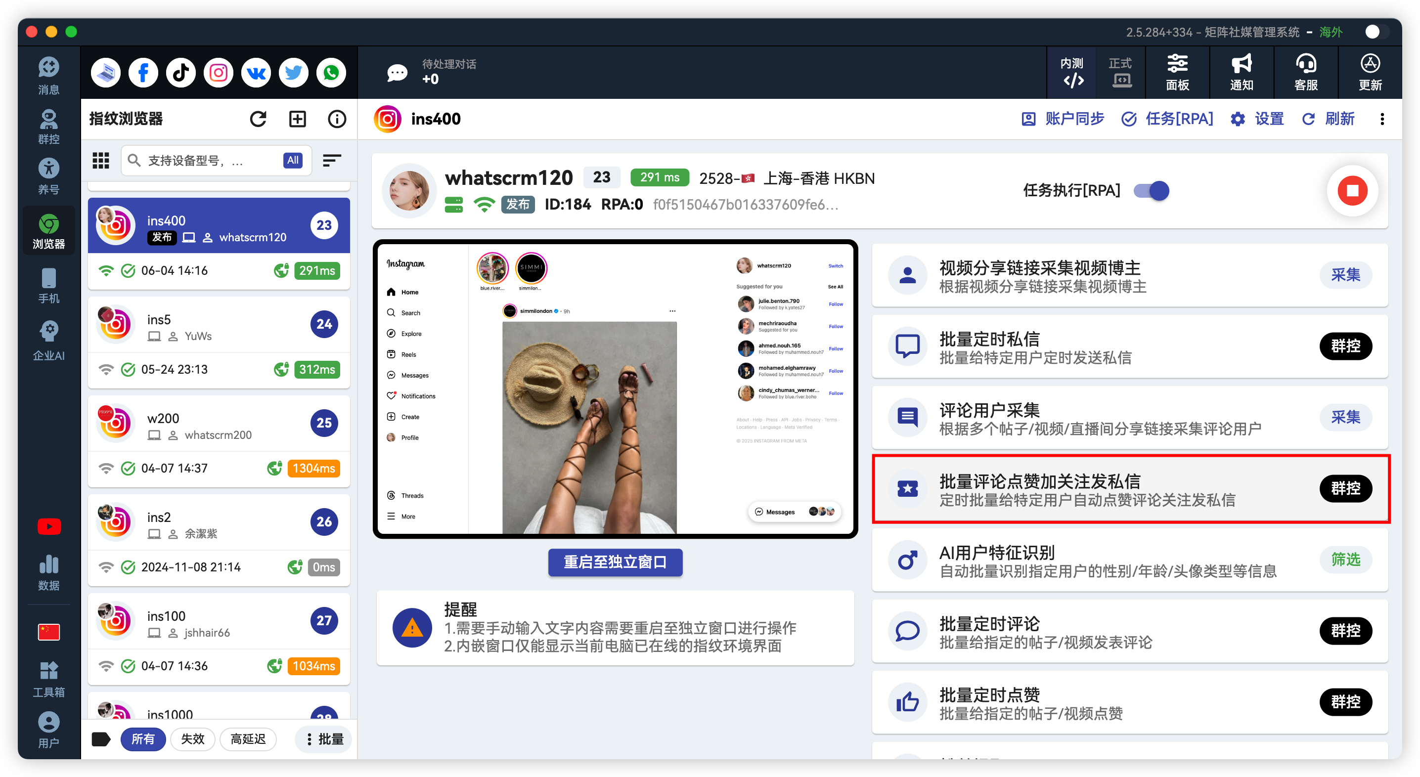 Instagram批量评论点赞加关注发私信
