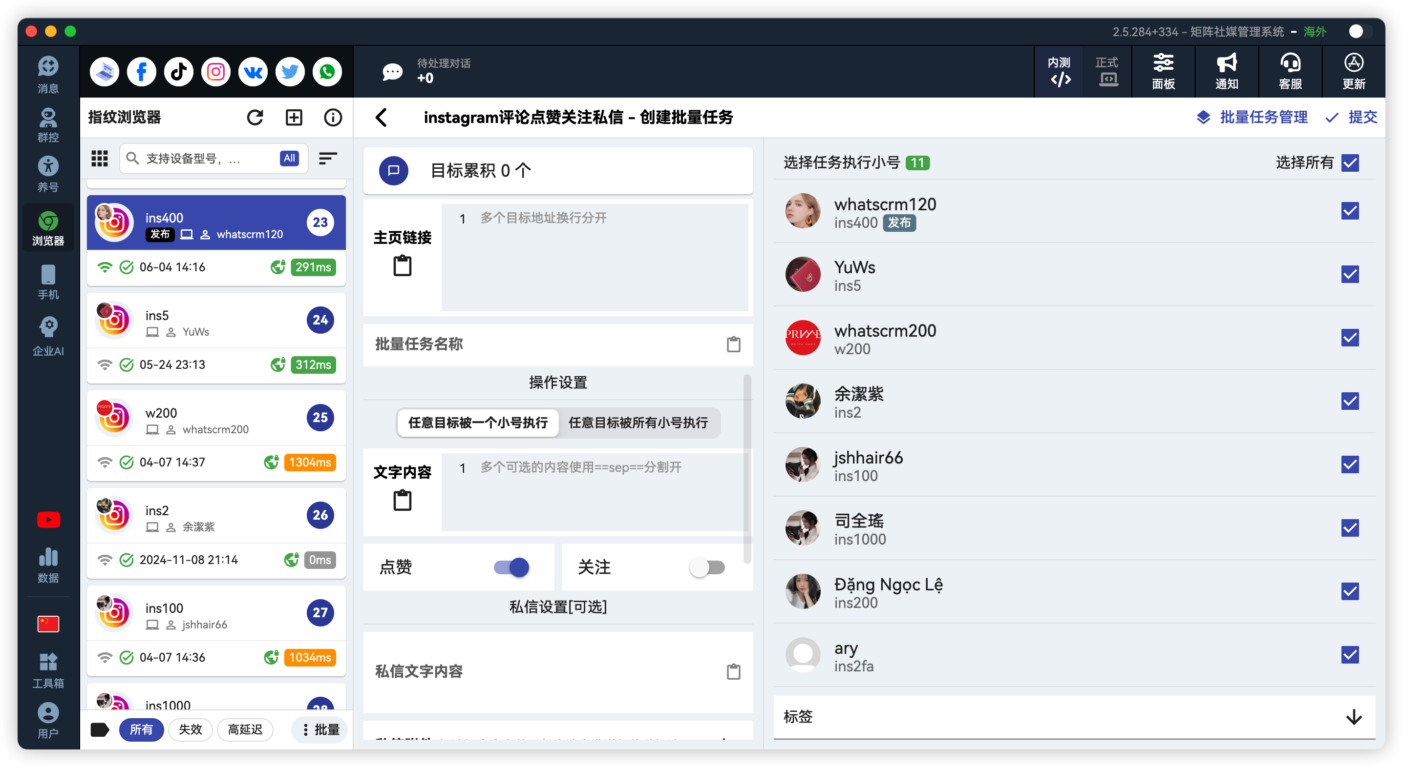 Instagram批量评论点赞加关注发私信