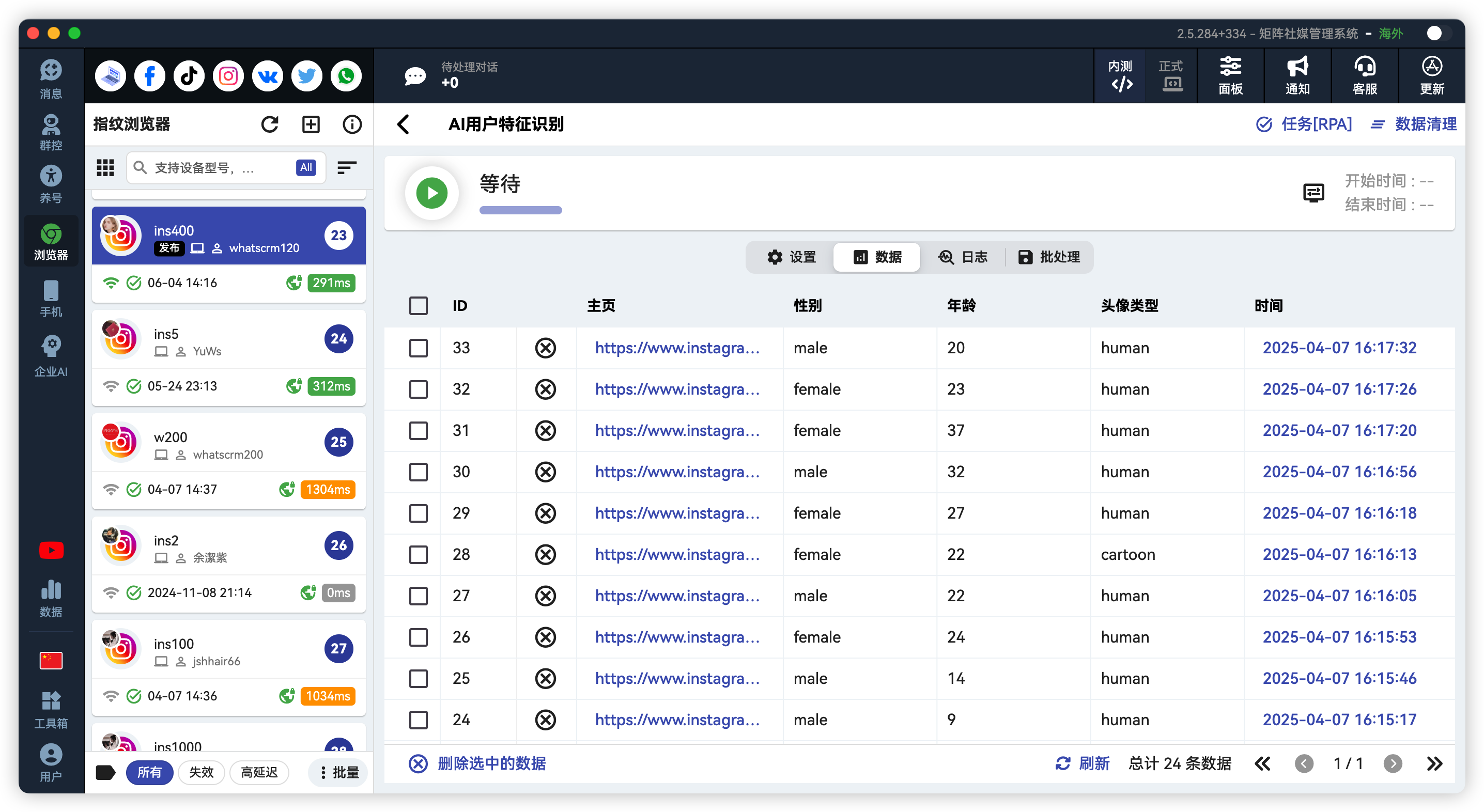 Instagram用户性别年龄批量识别