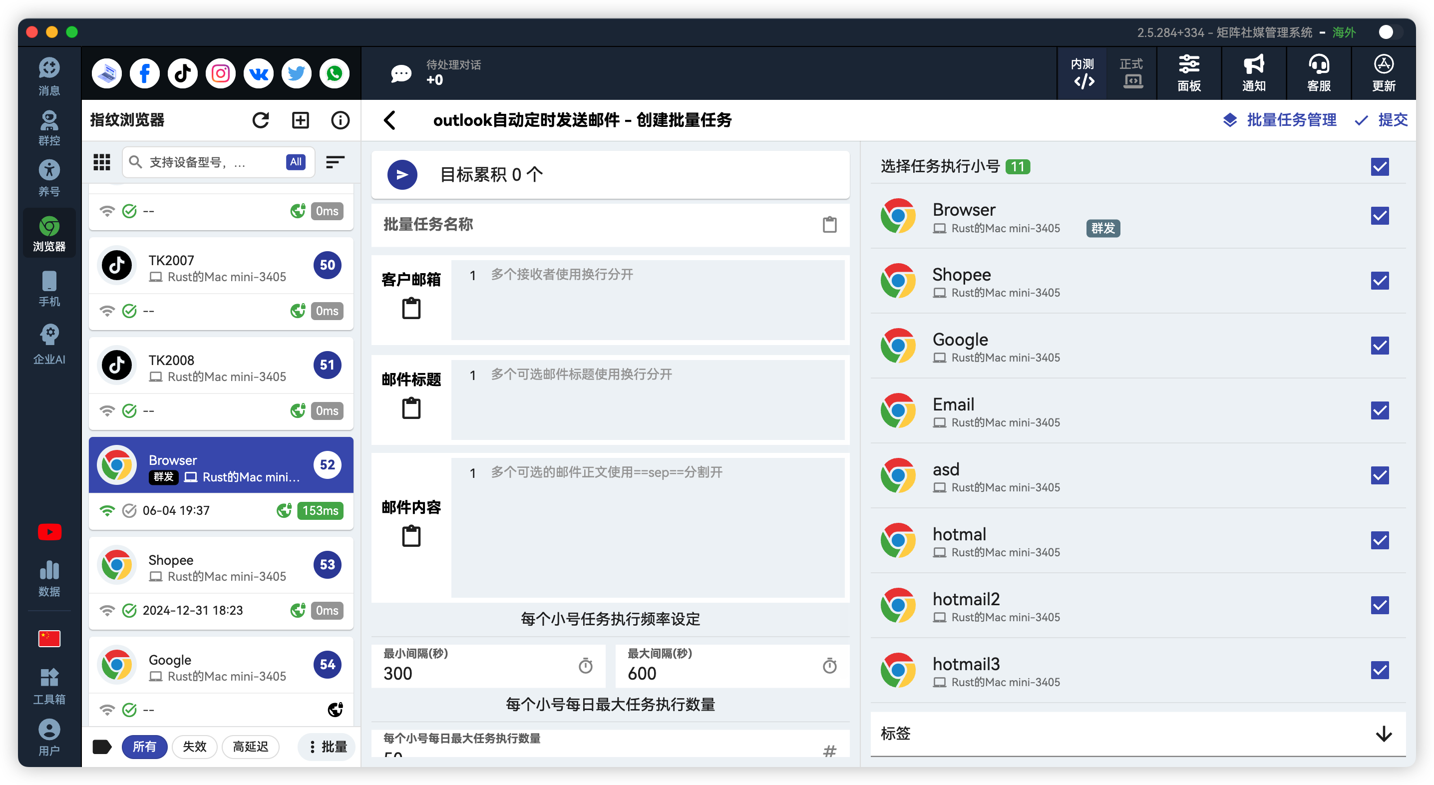 Outlook自动群发邮件