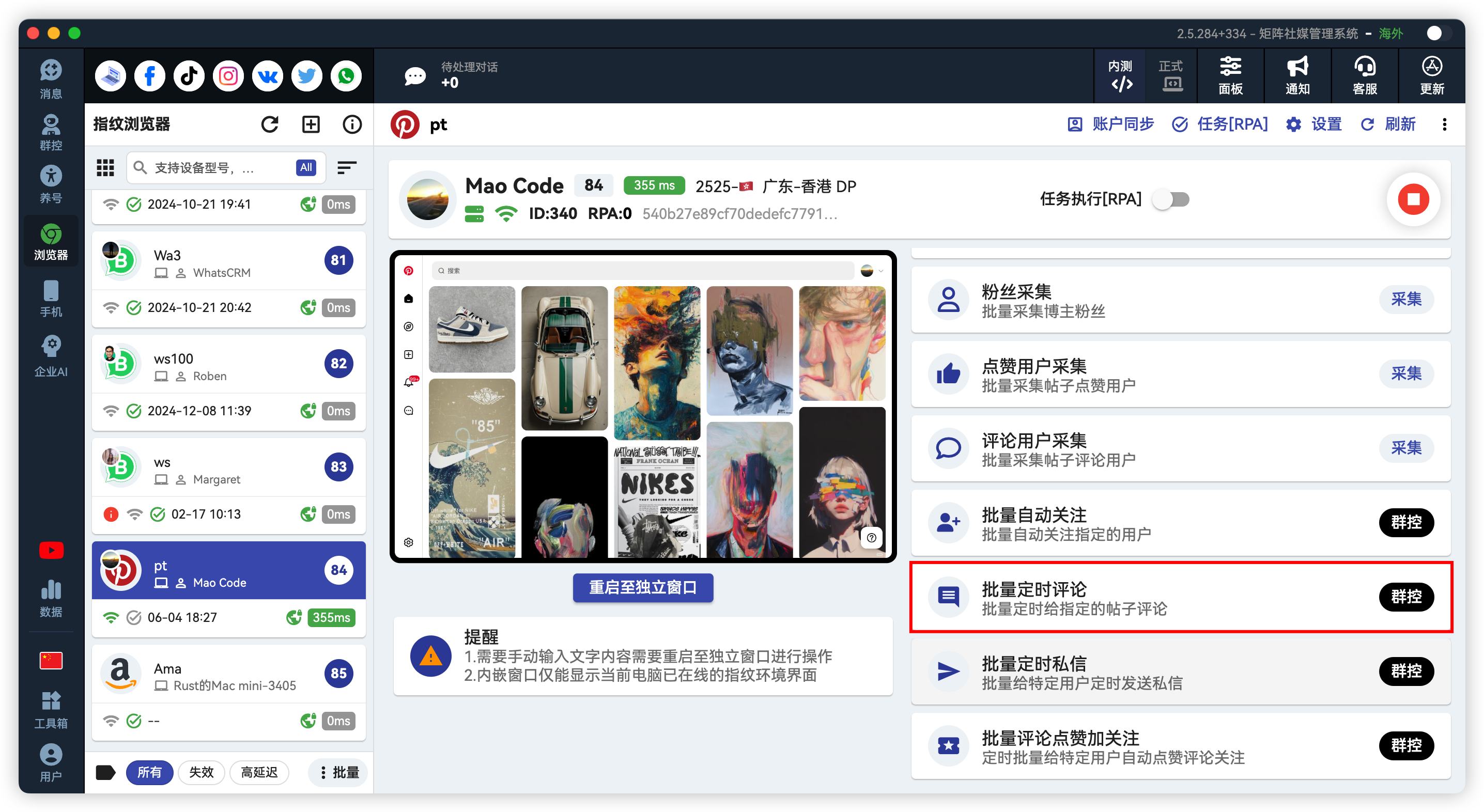 Pinterest批量自动评论