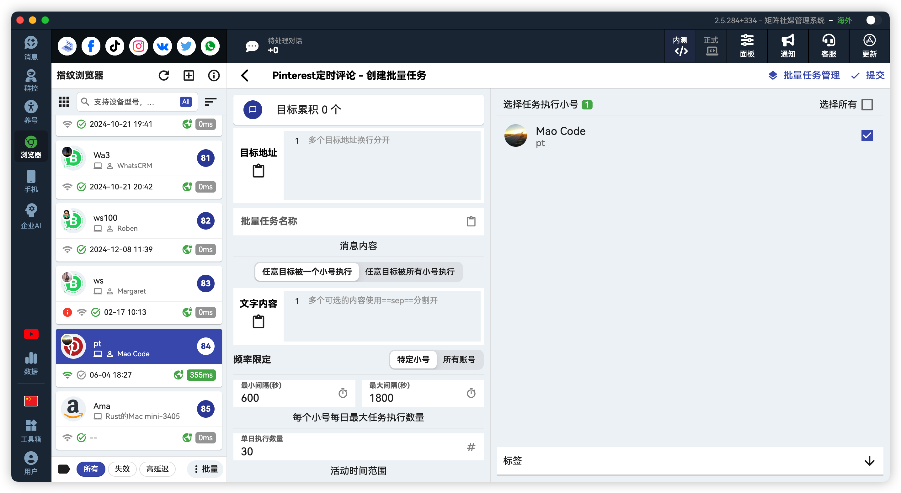 Pinterest批量自动评论