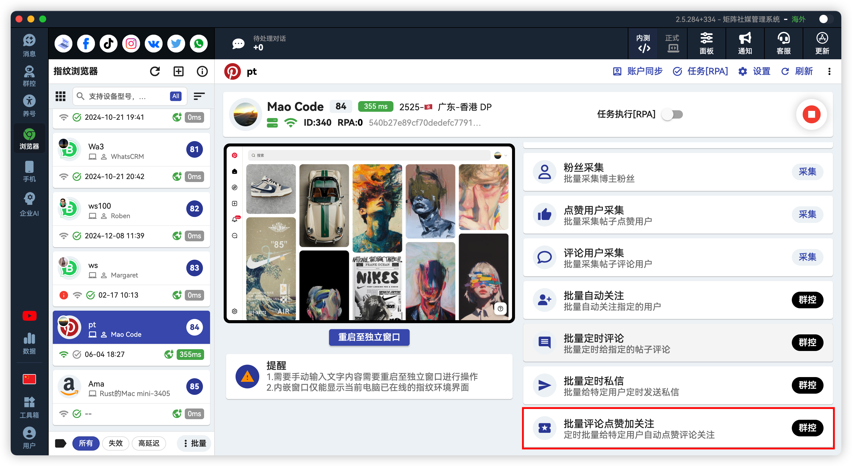 Pinterest批量评论点赞加关注