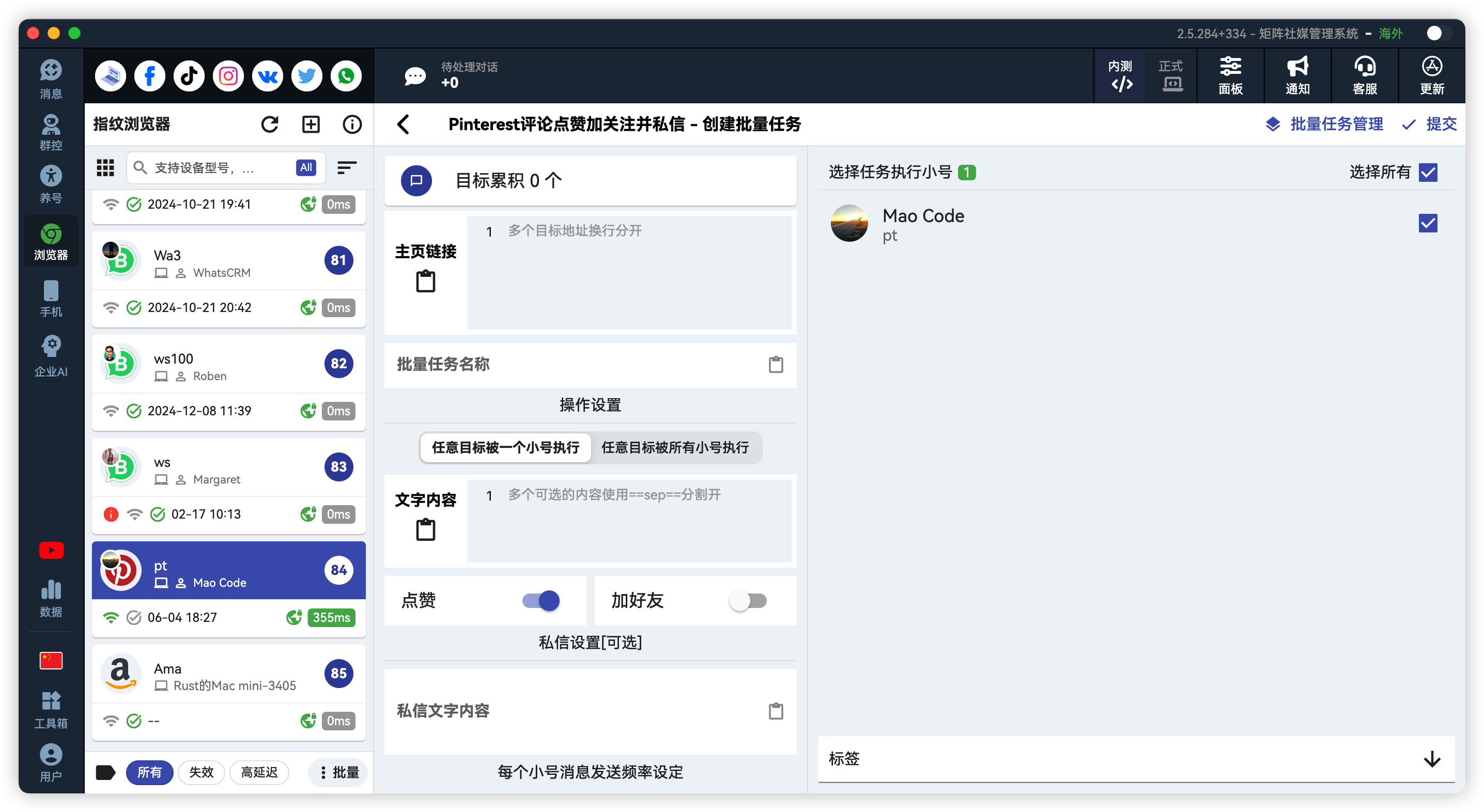 Pinterest批量评论点赞加关注
