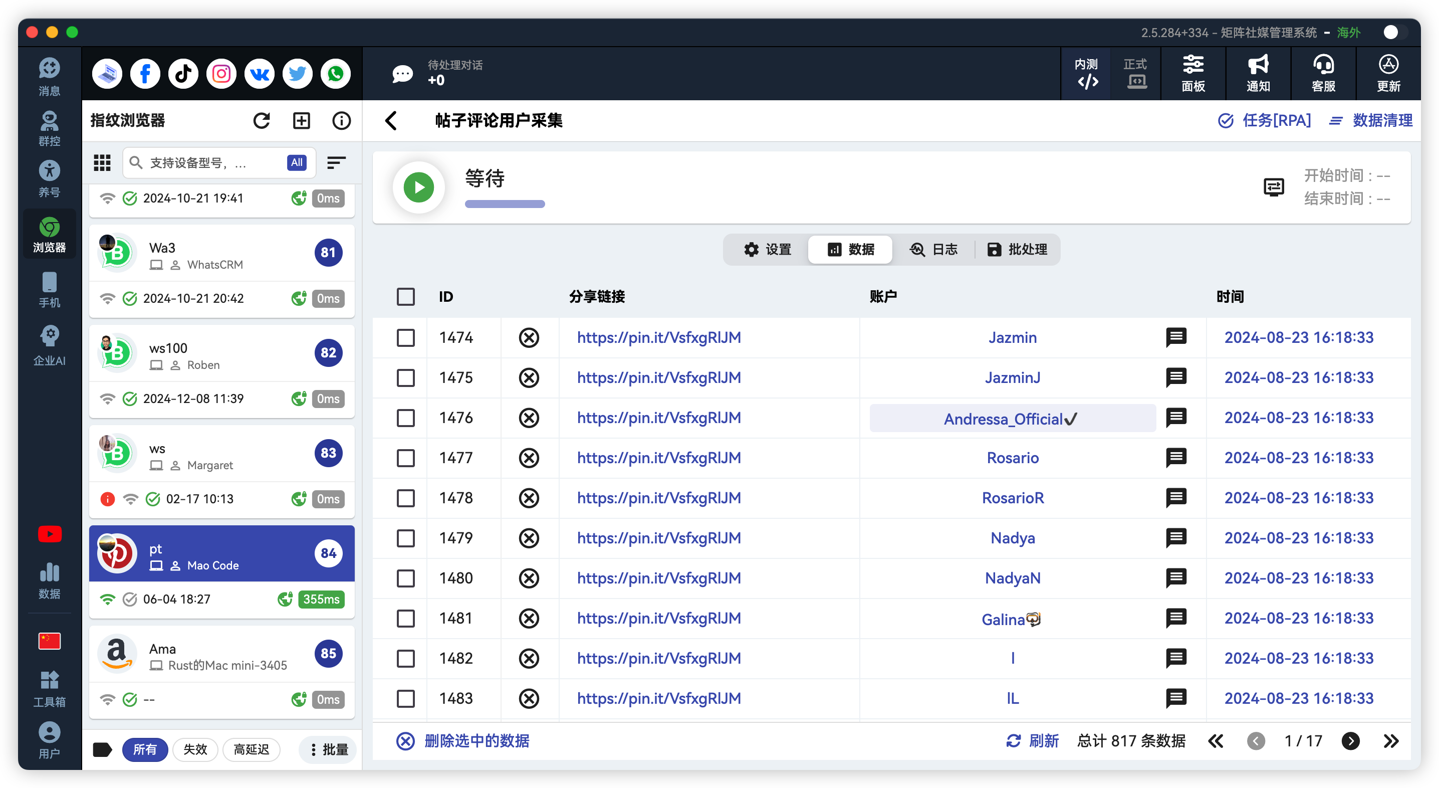 Pinterest批量采集评论用户