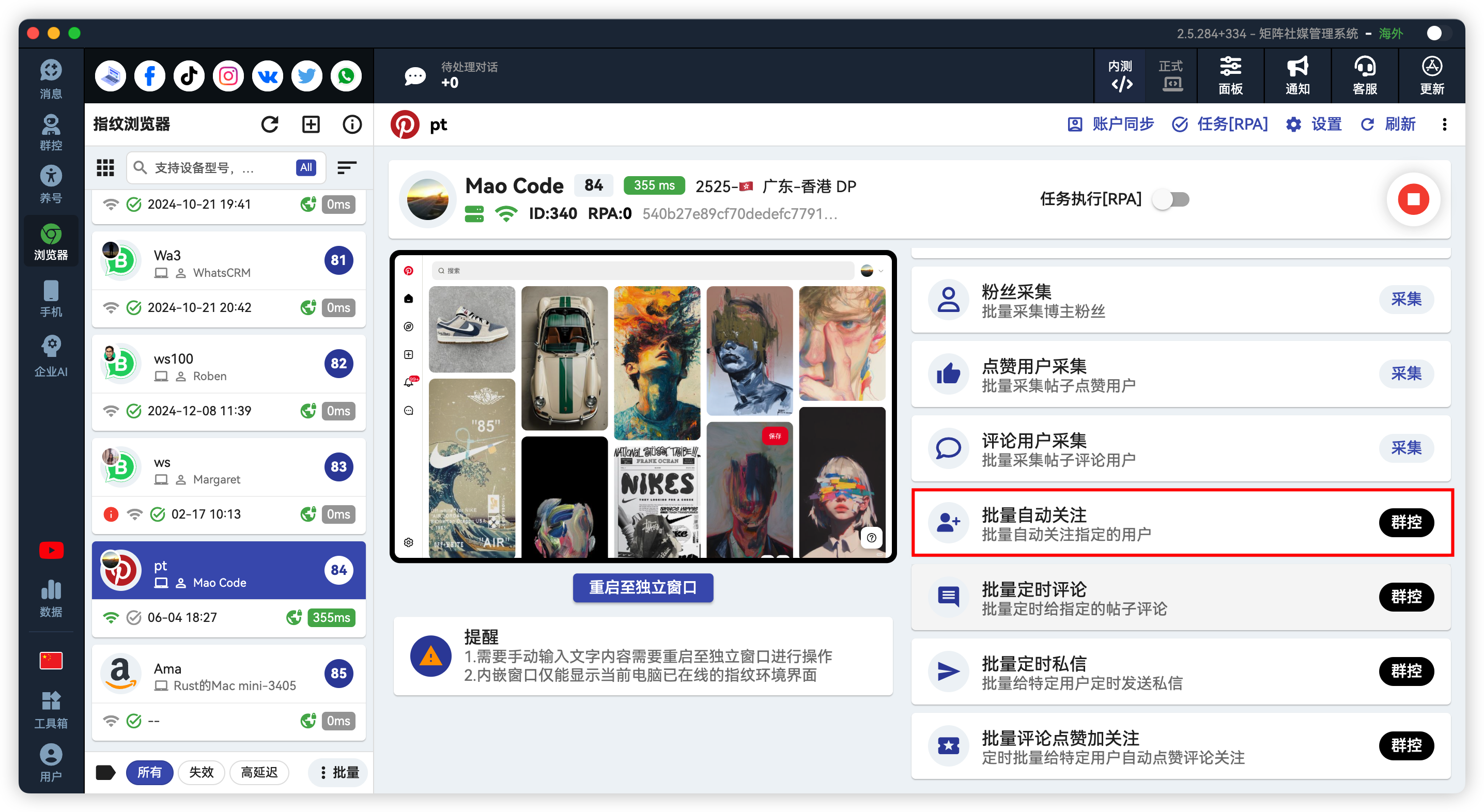 Pinterest批量自动关注