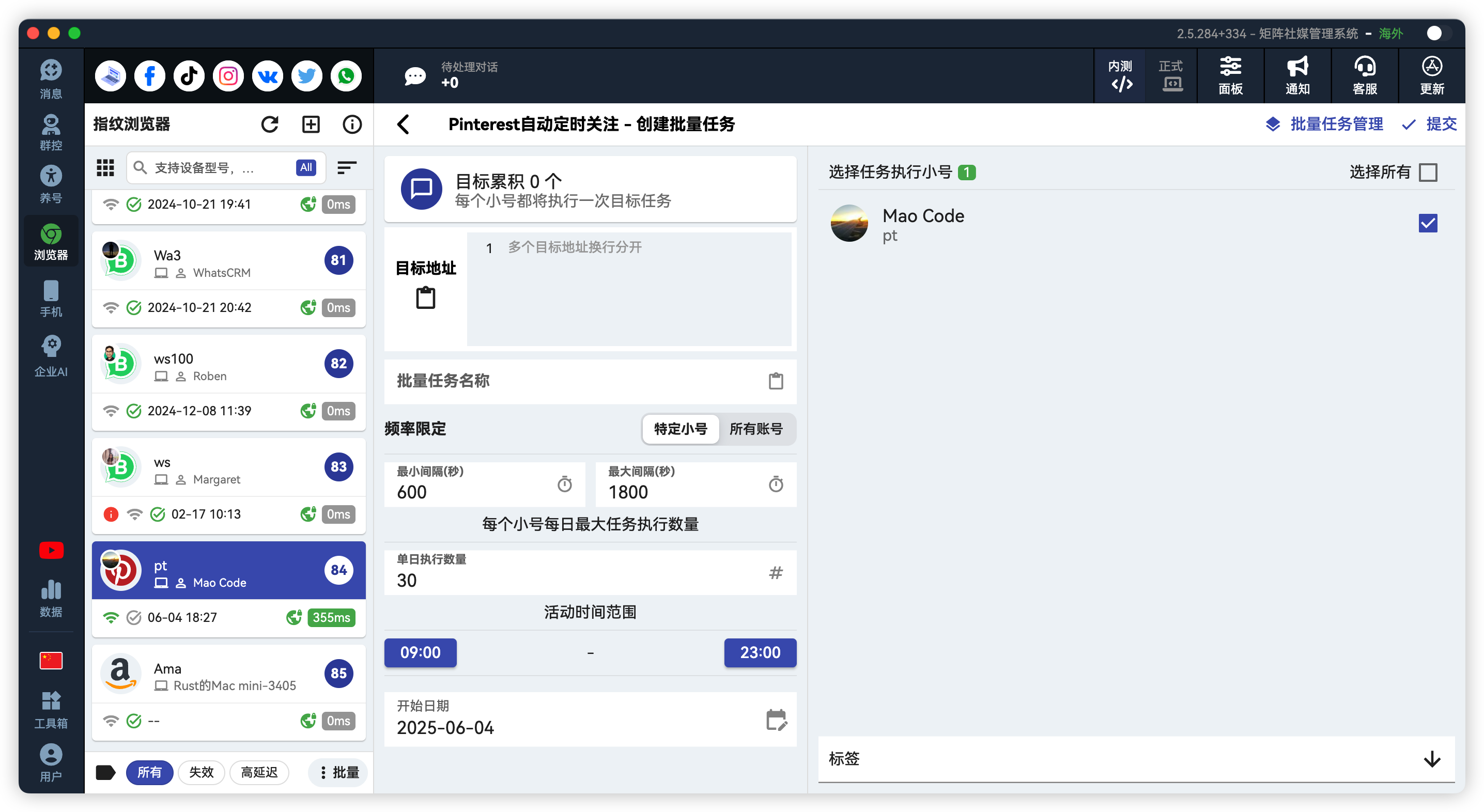 Pinterest批量自动关注