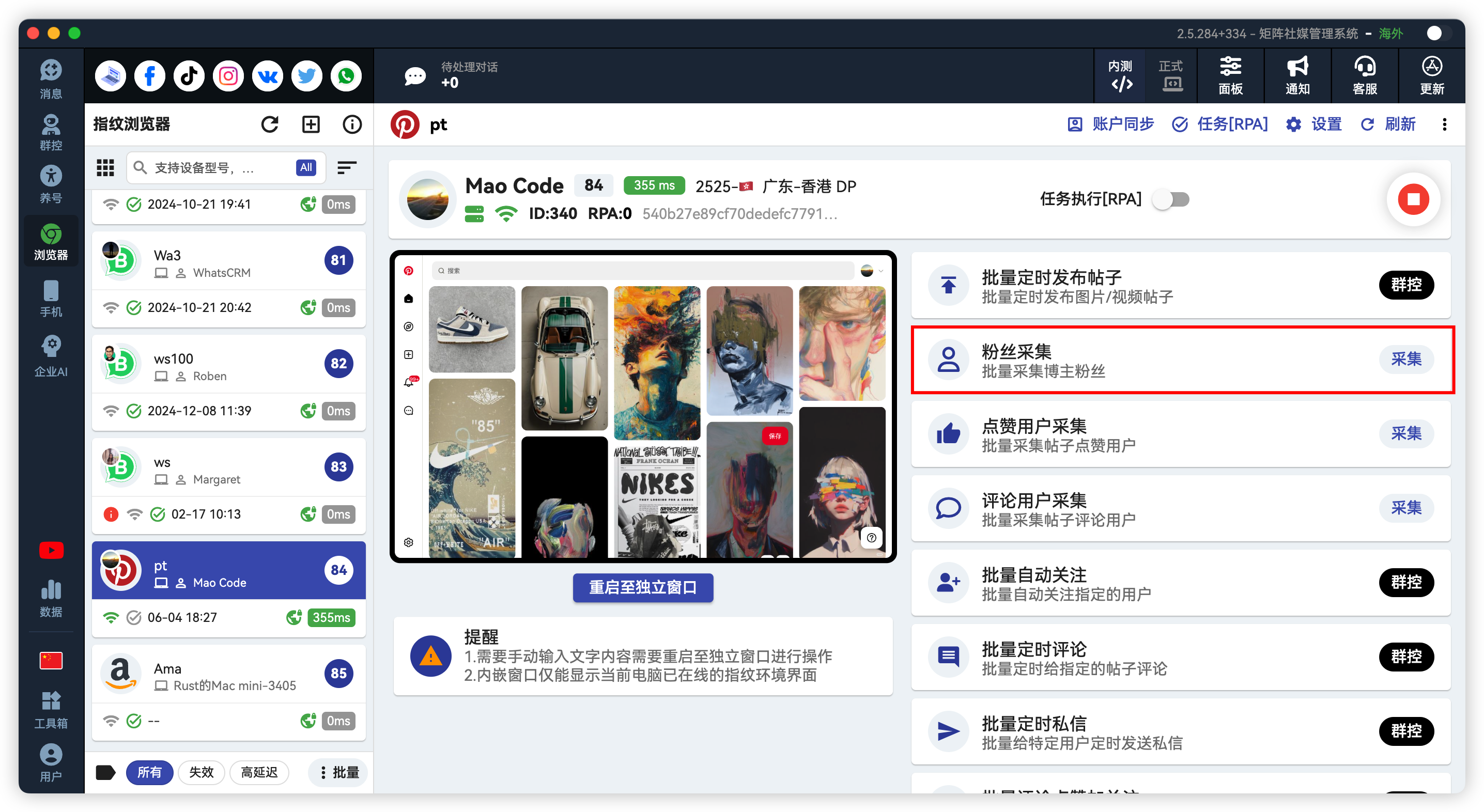 Pinterest批量采集粉丝