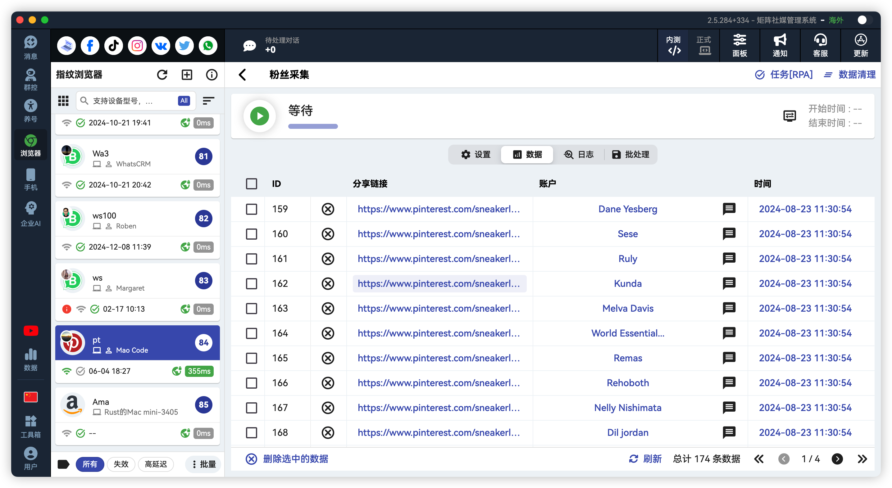 Pinterest批量采集粉丝