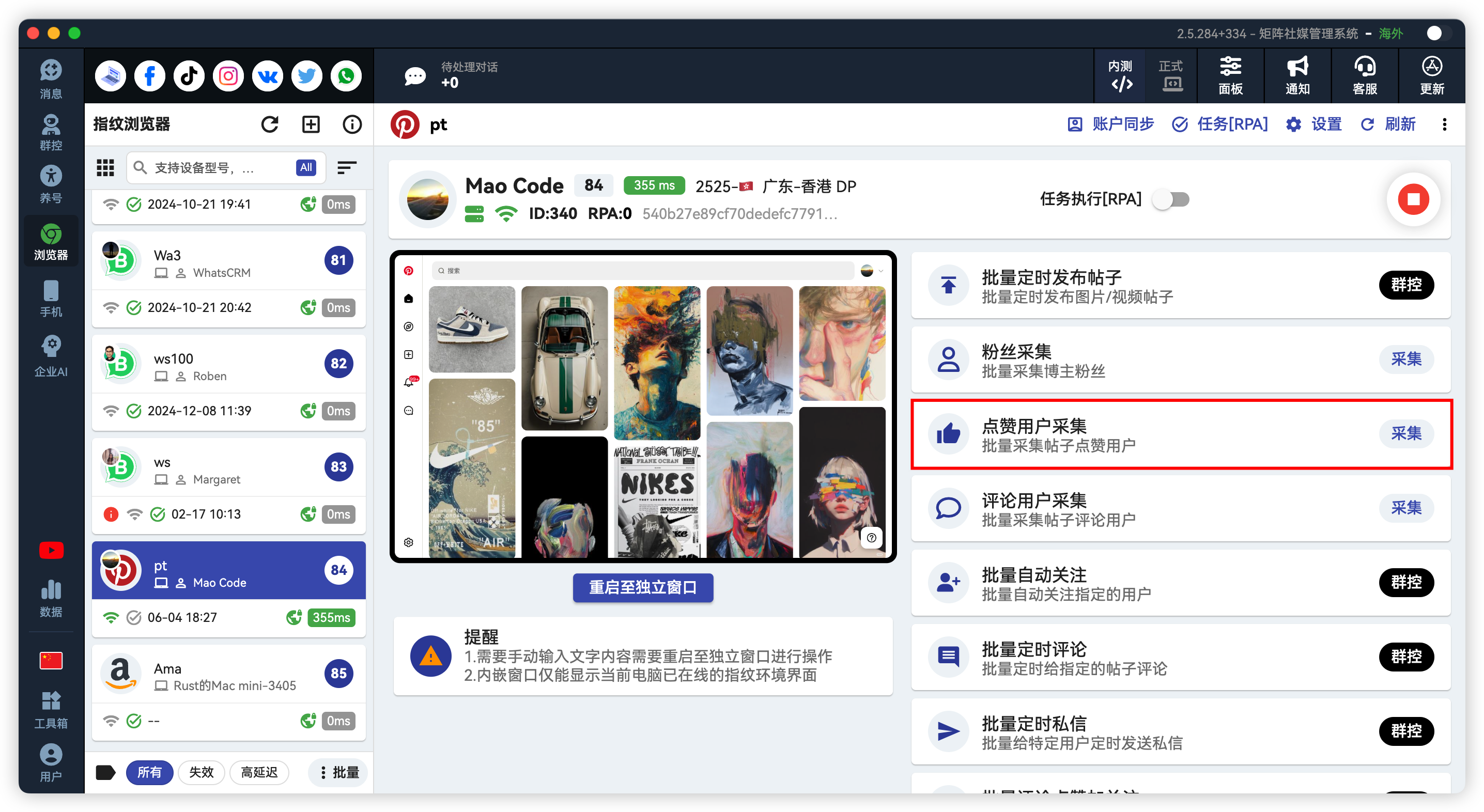 Pinterest批量采集点赞用户