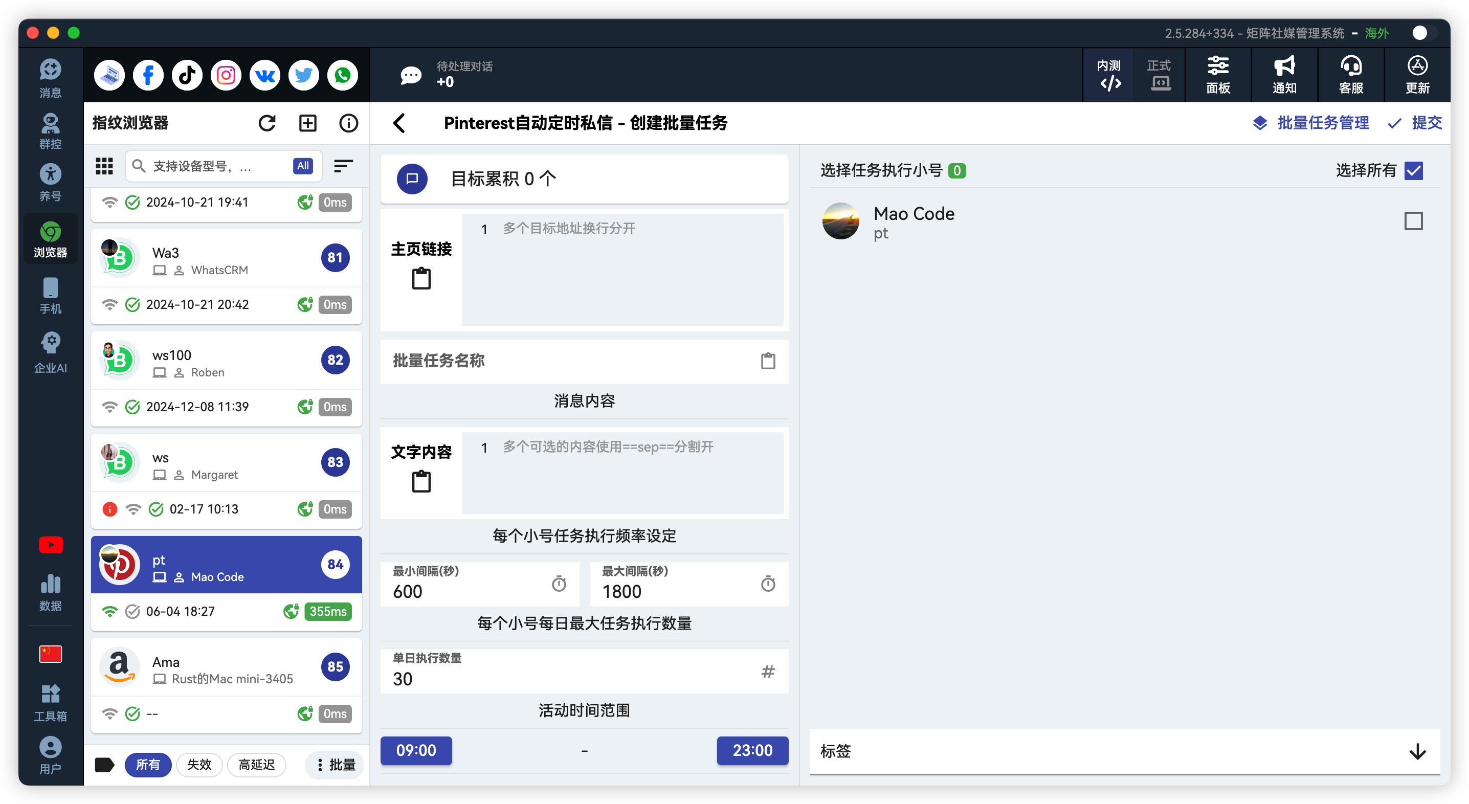 Pinterest批量自动私信