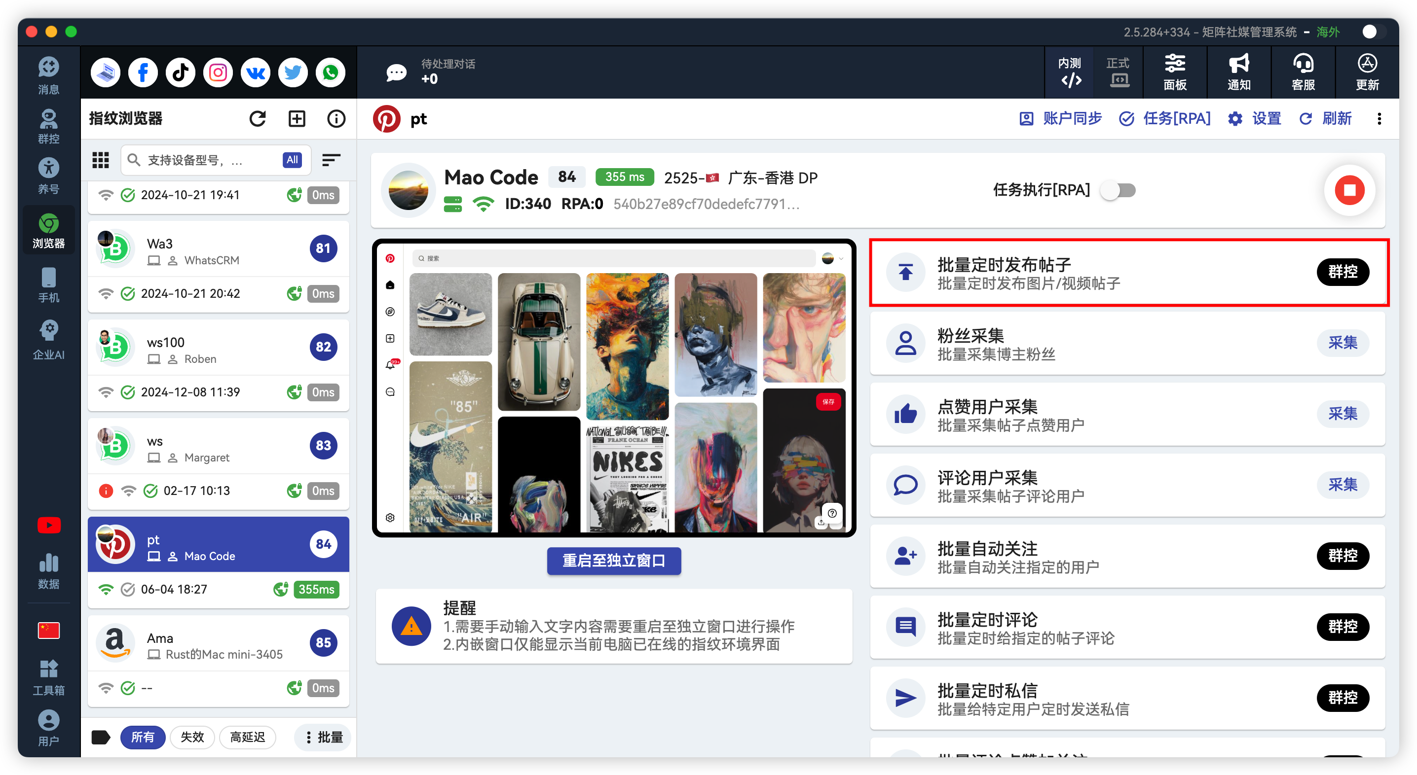 Pinterest批量定时发帖