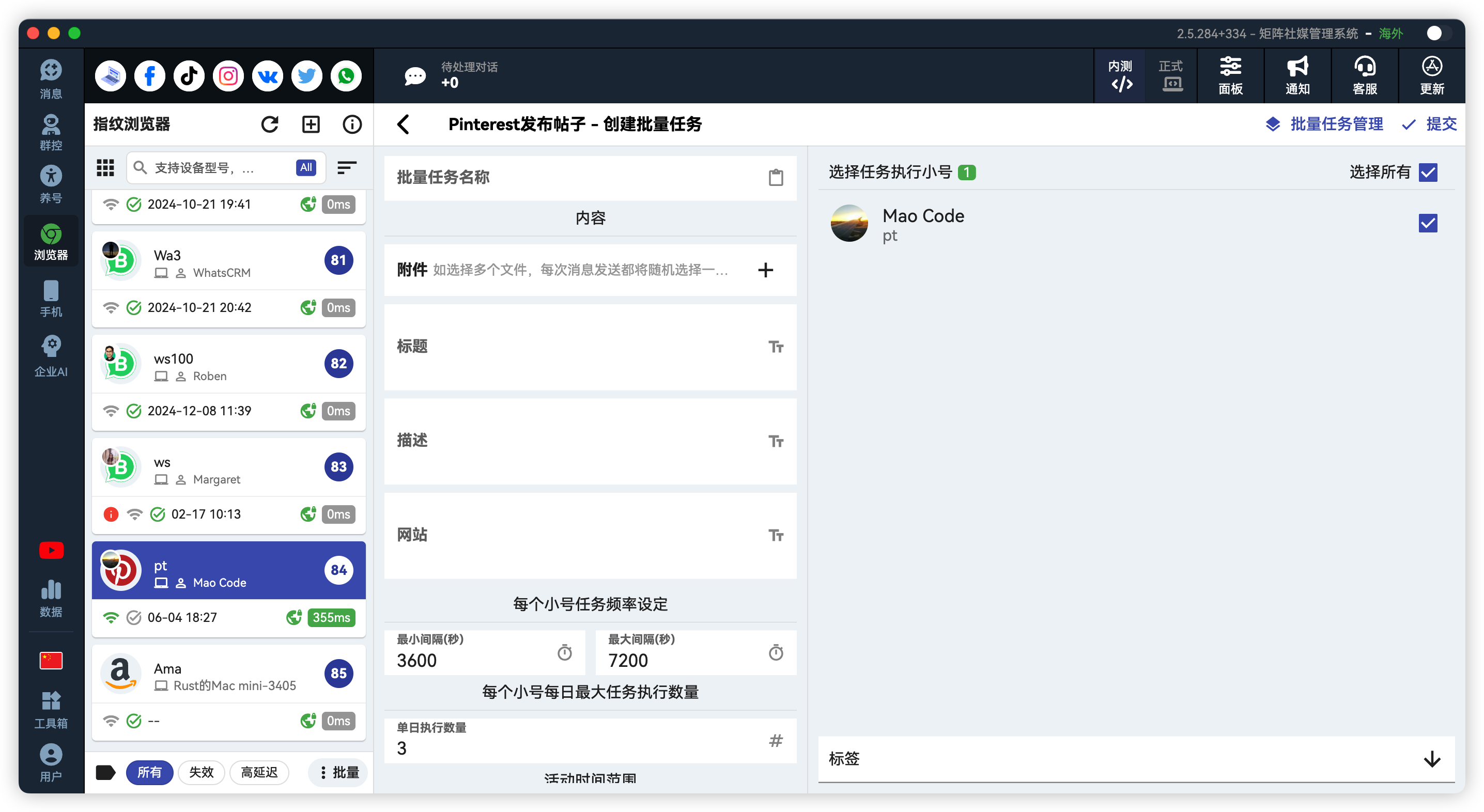 Pinterest批量定时发帖
