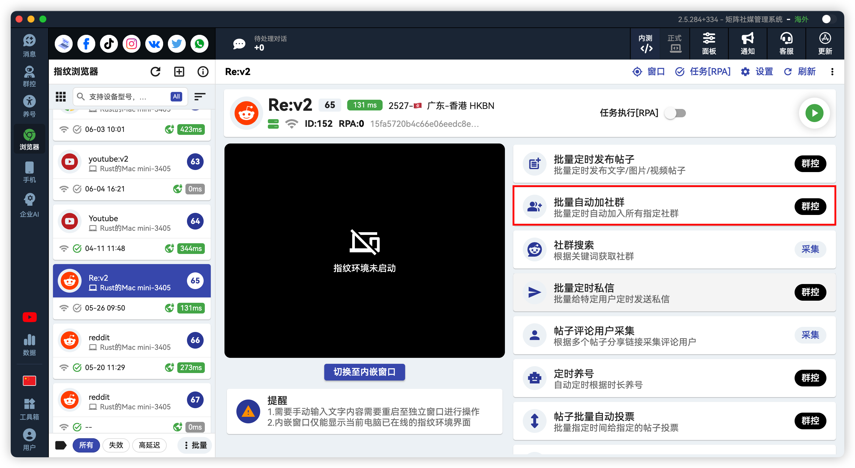 Reddit批量自动加社群