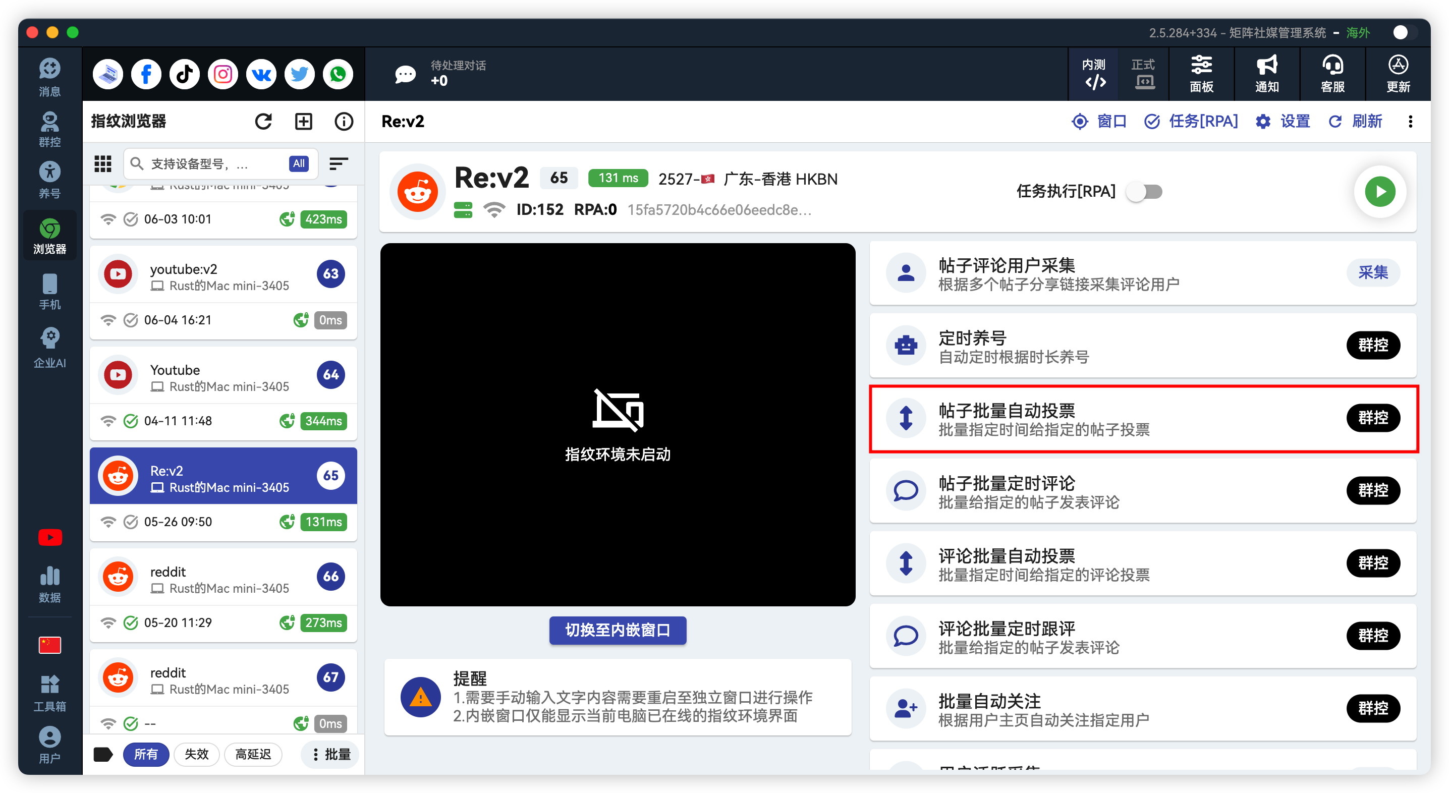Reddit批量自动投票