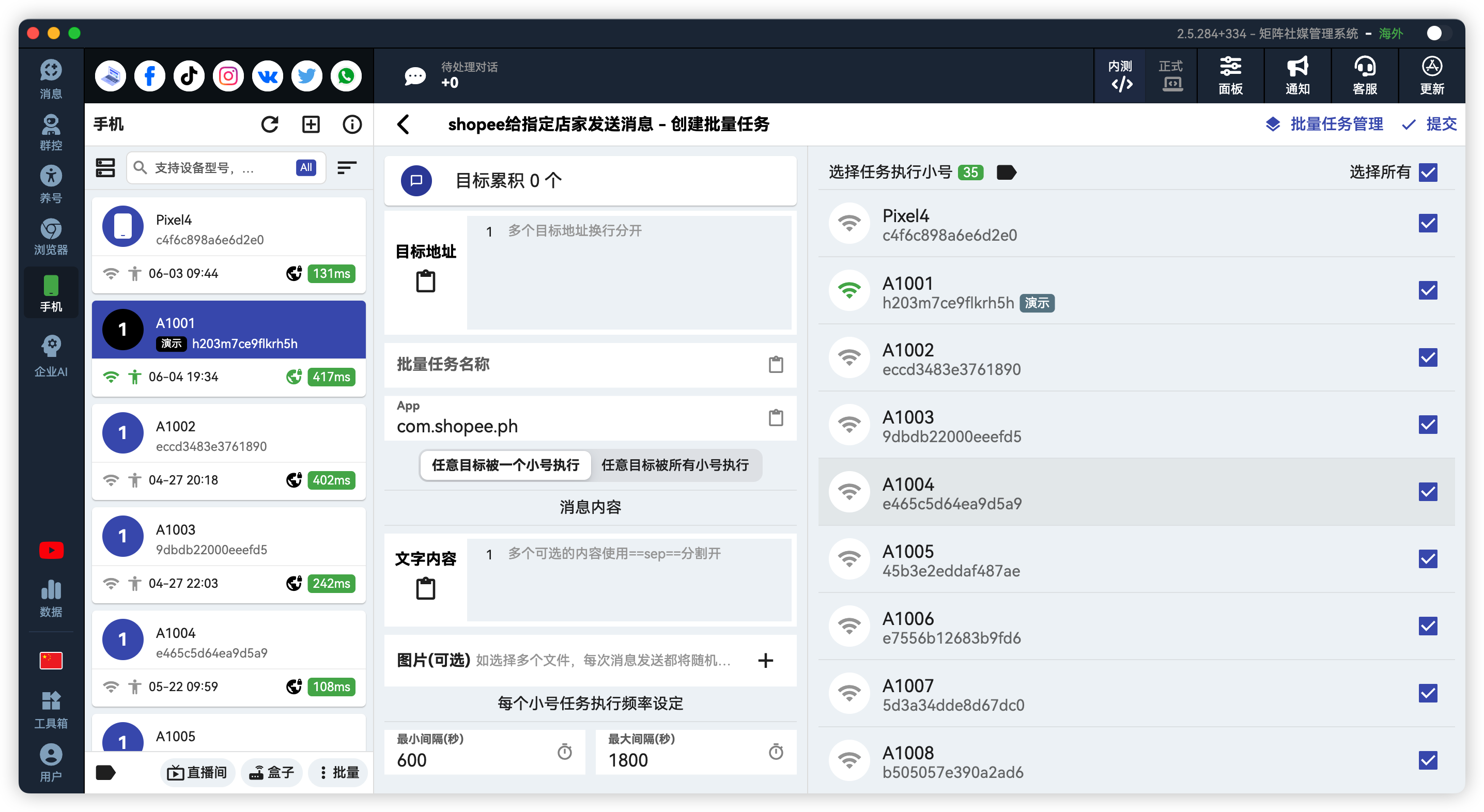 Shopee店铺批量私信