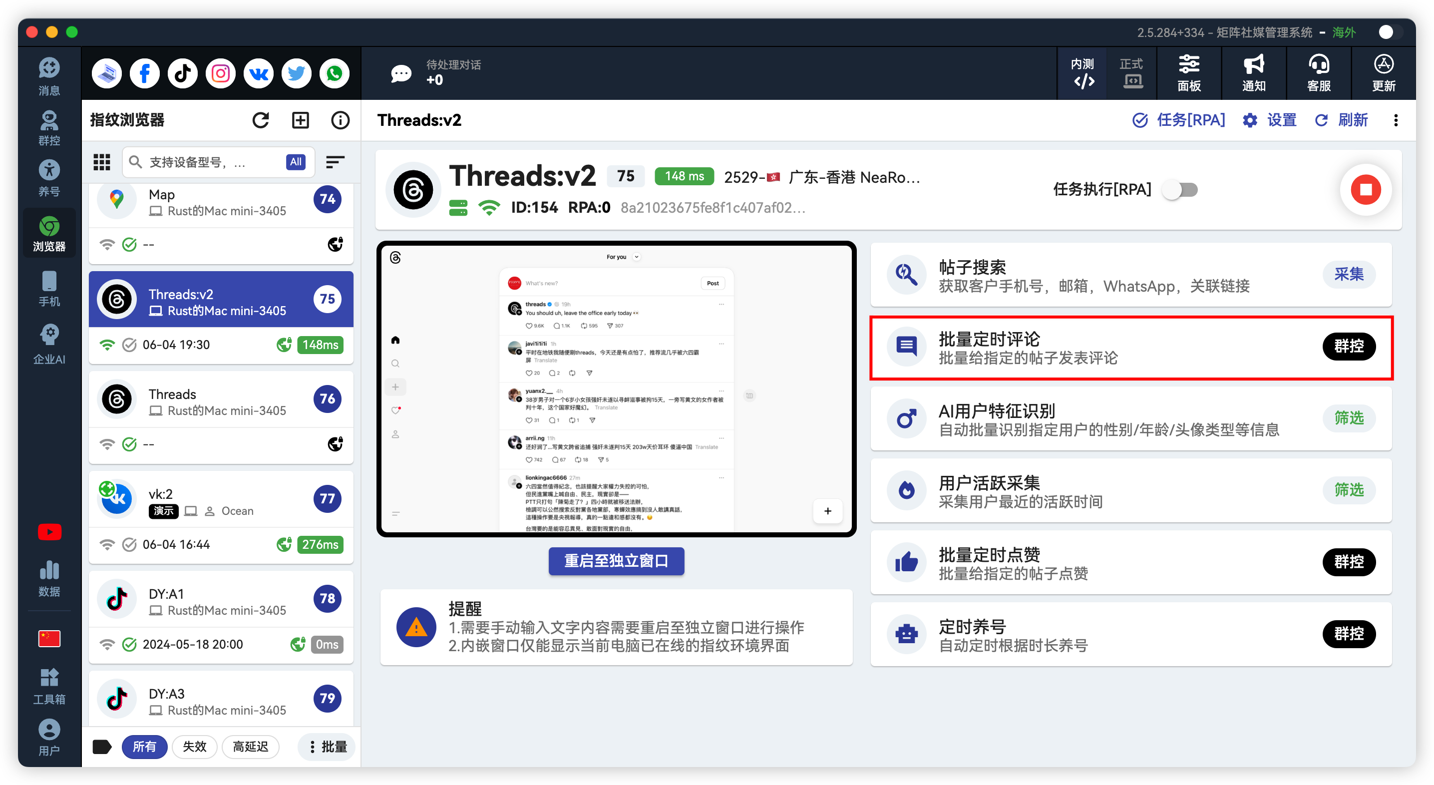 Threads批量定时评论