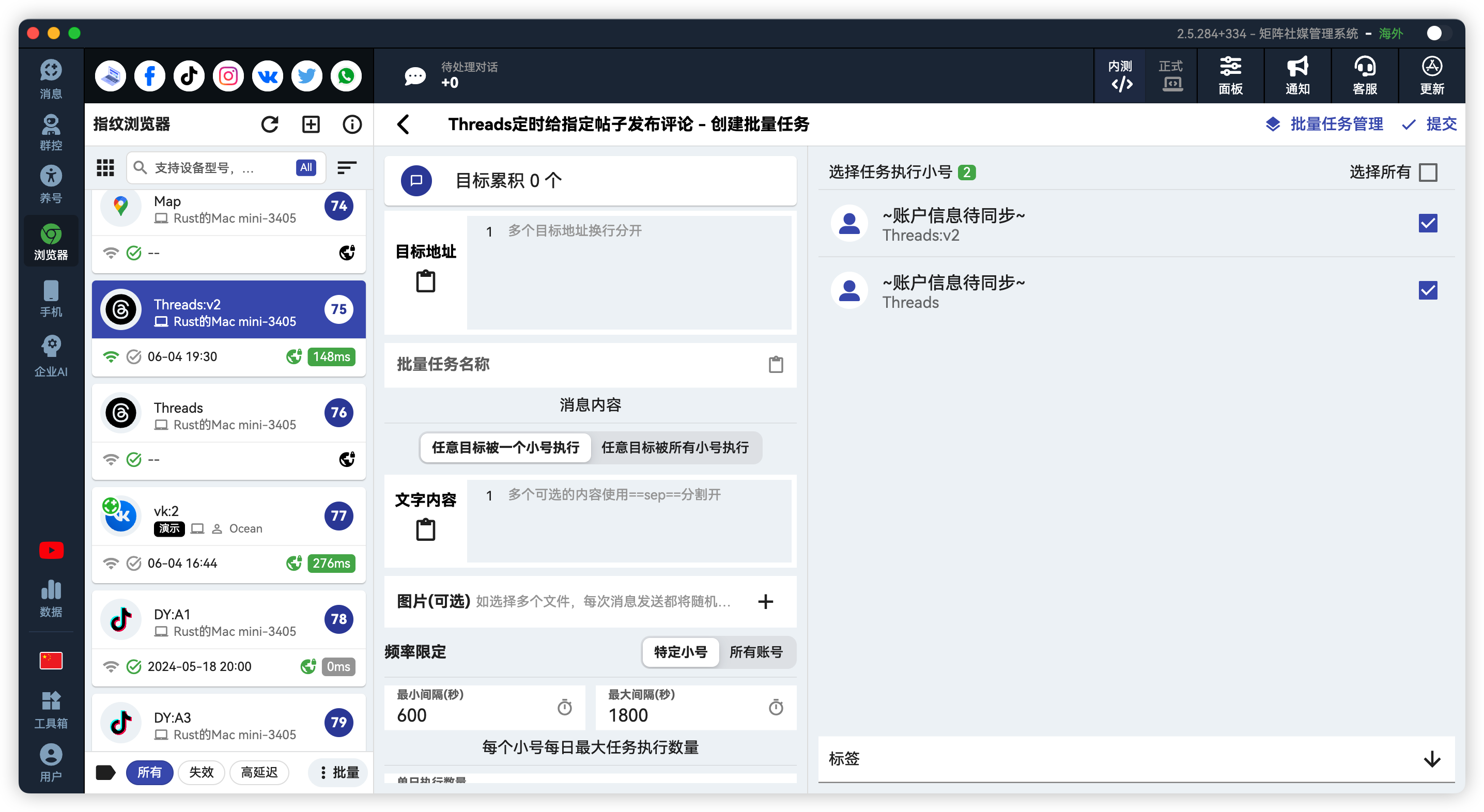 Threads批量定时评论