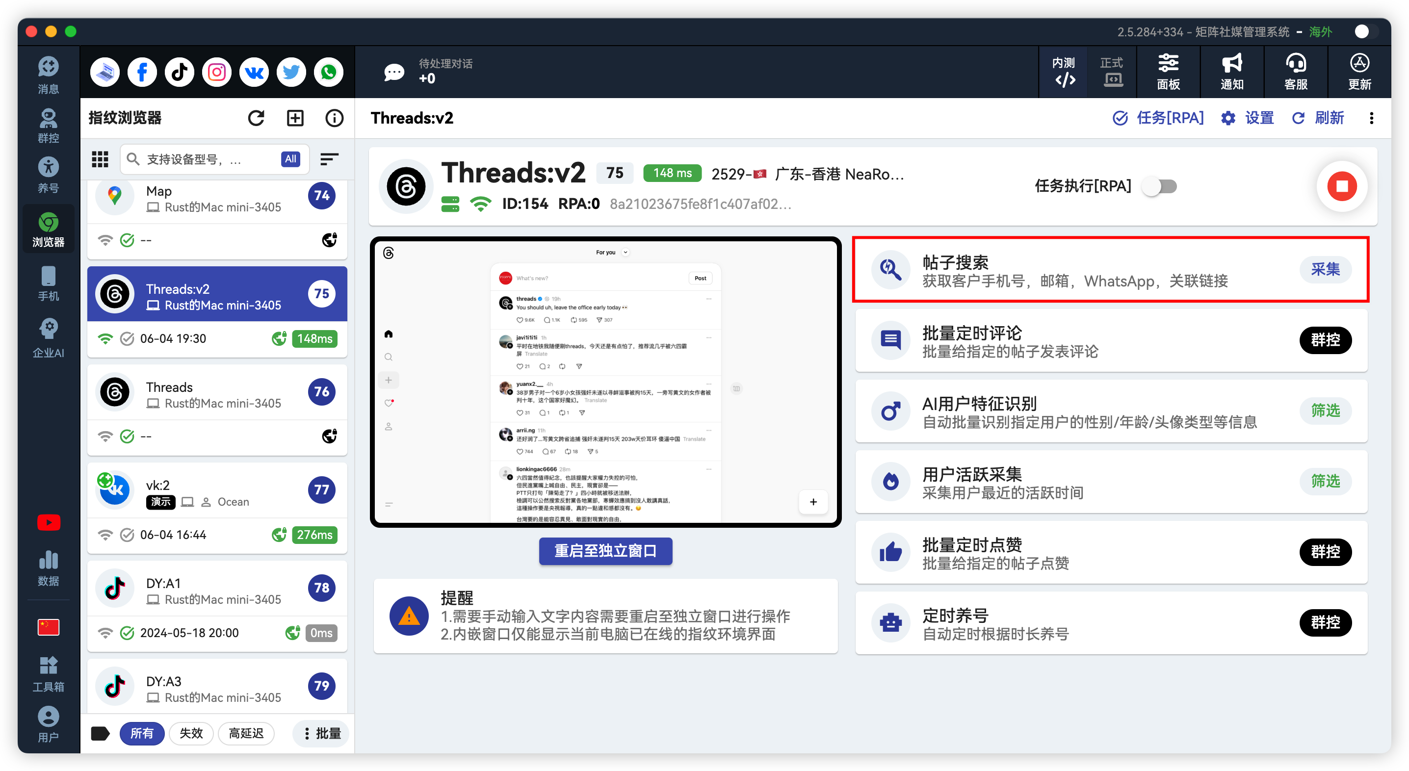 Threads联系方式采集