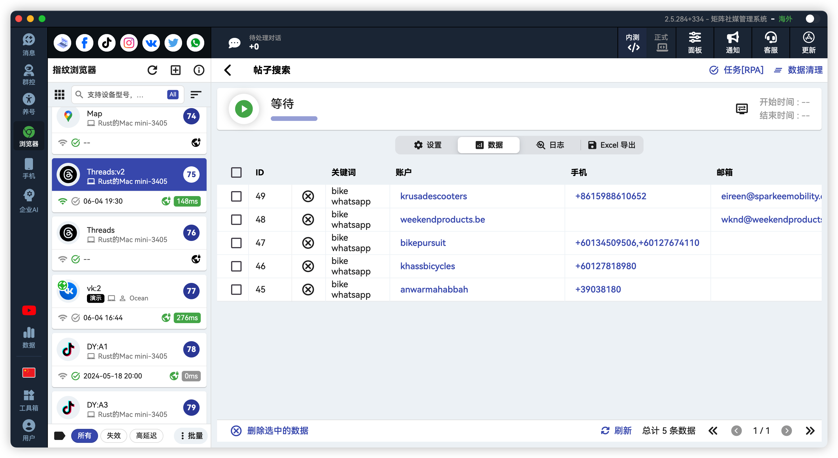 Threads联系方式采集