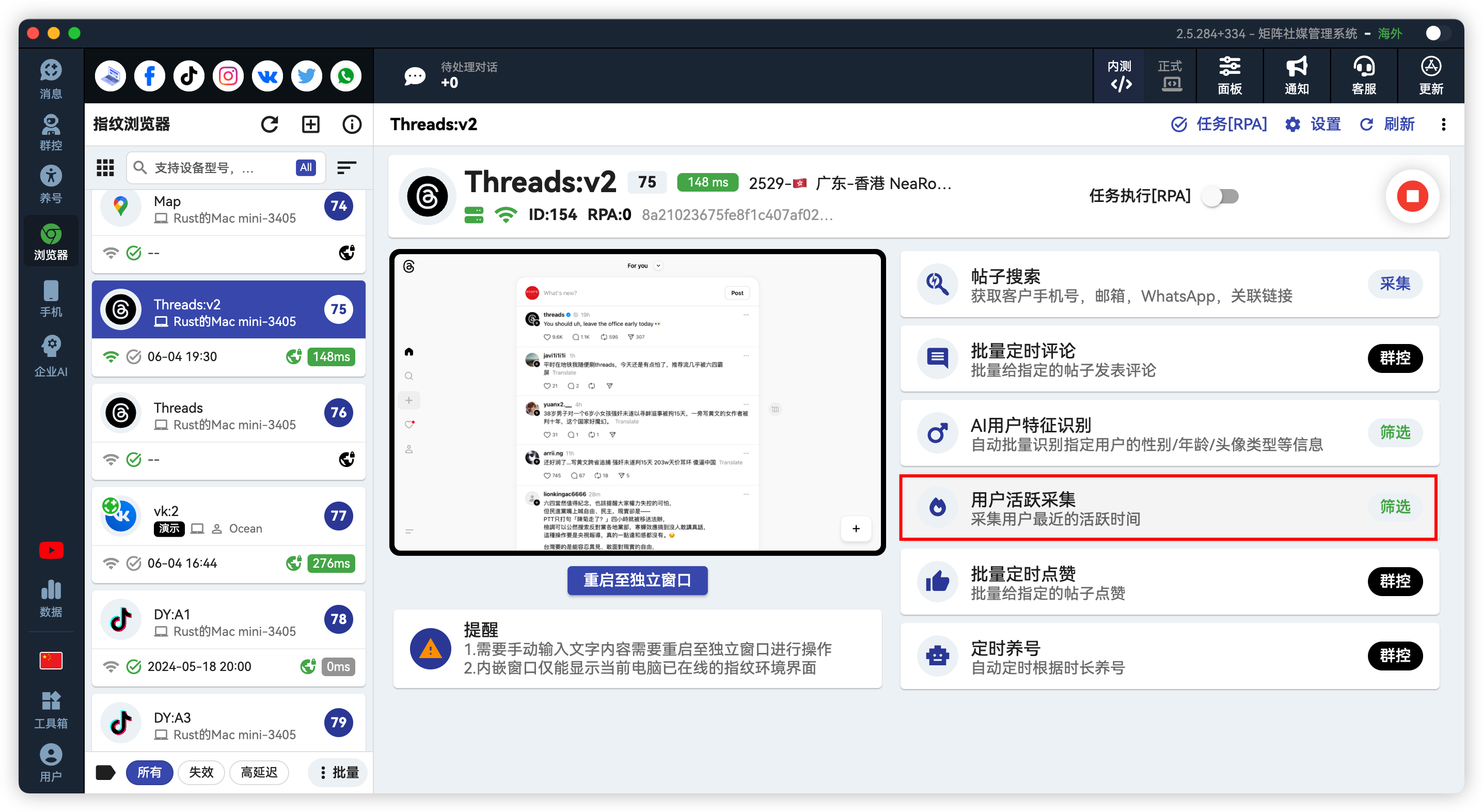Threads用户活跃度采集
