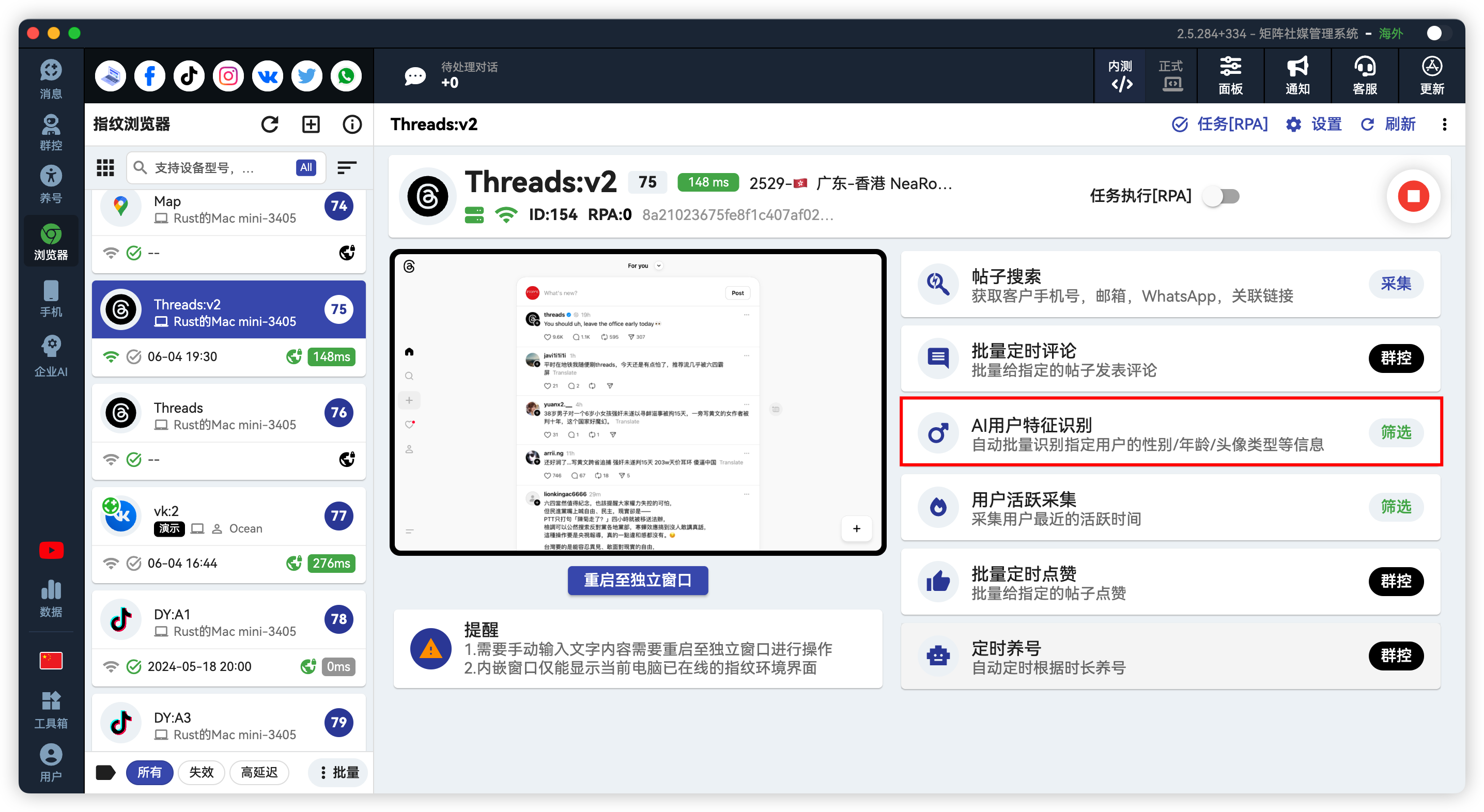 Threads用户性别年龄批量识别