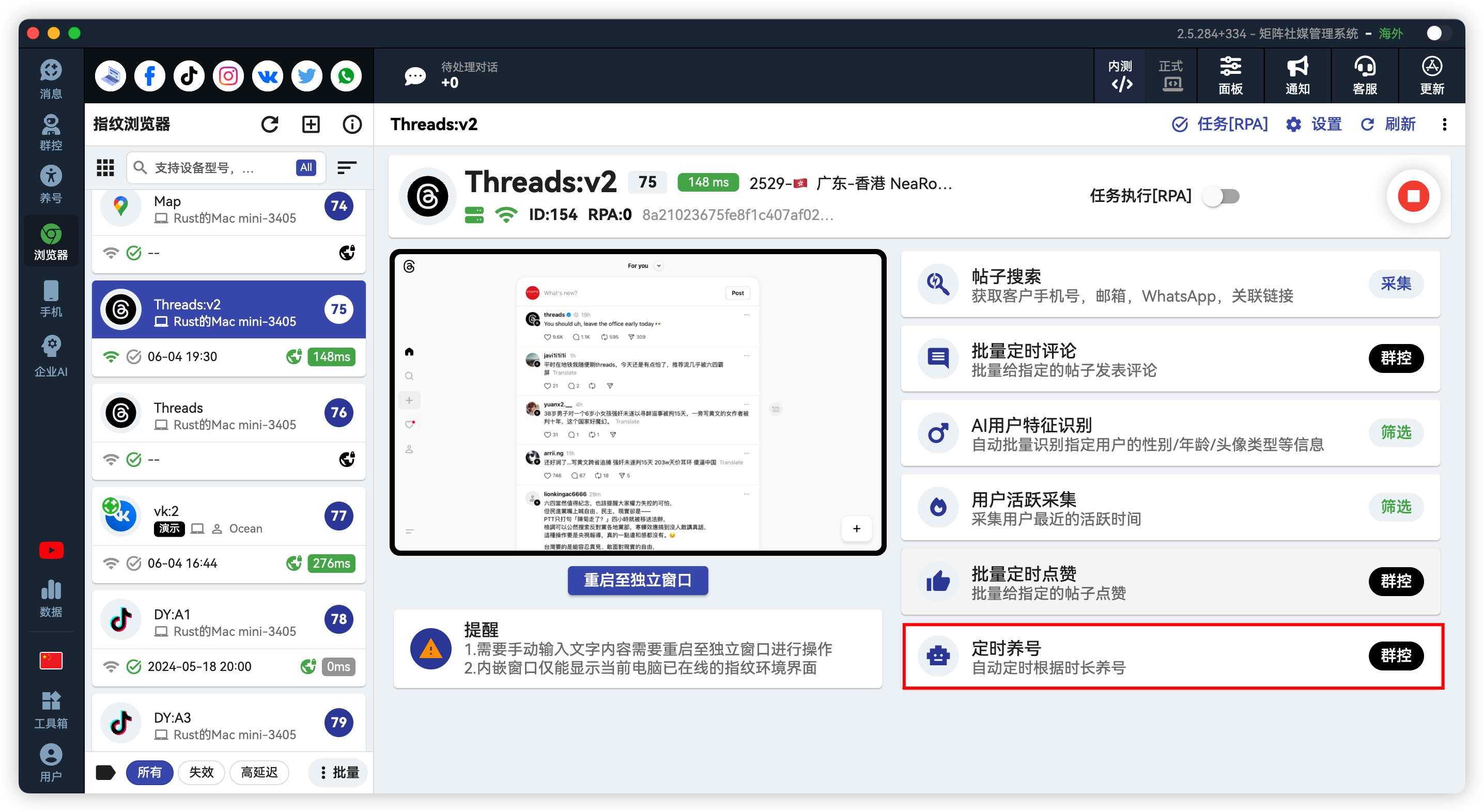 Threads批量定时养号