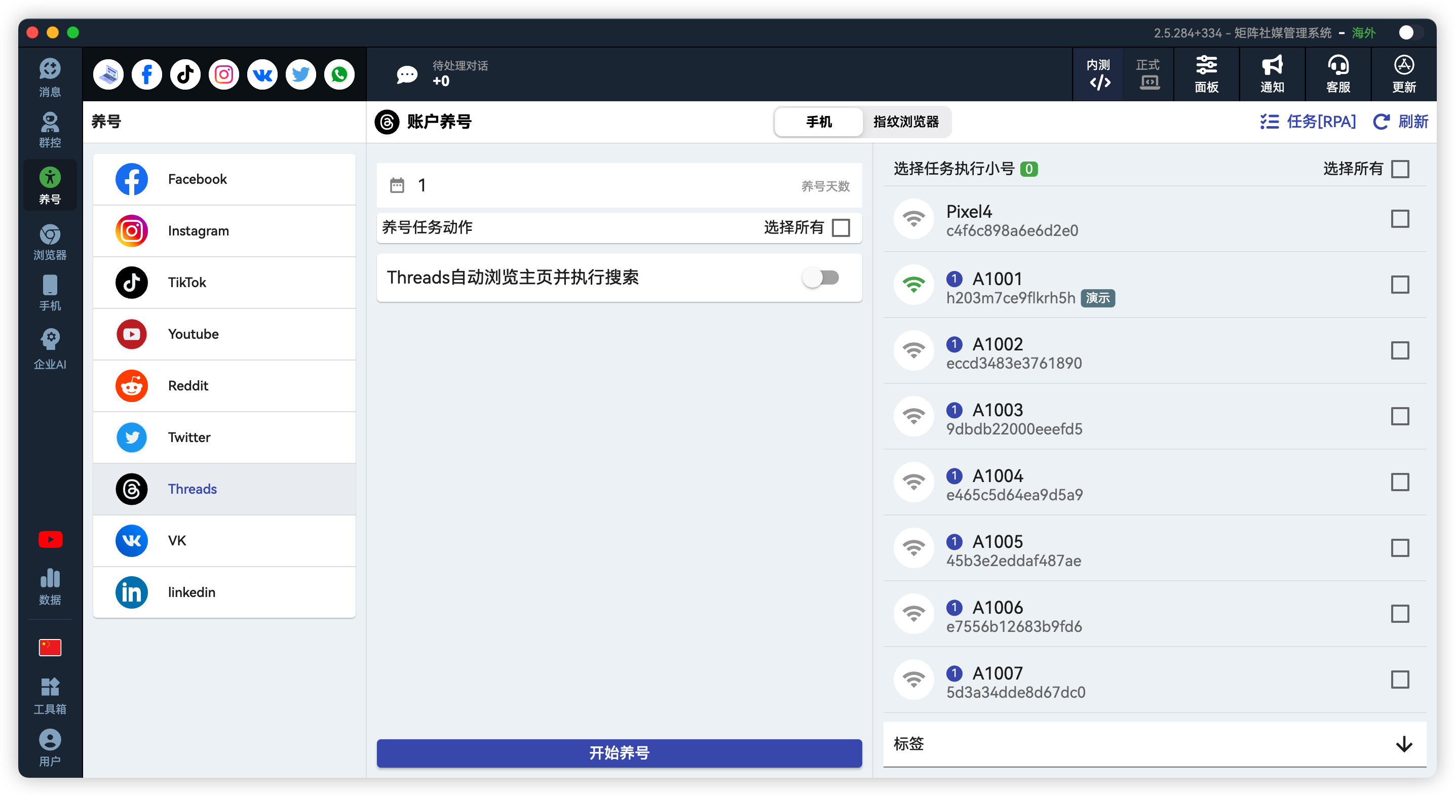 Threads批量定时养号
