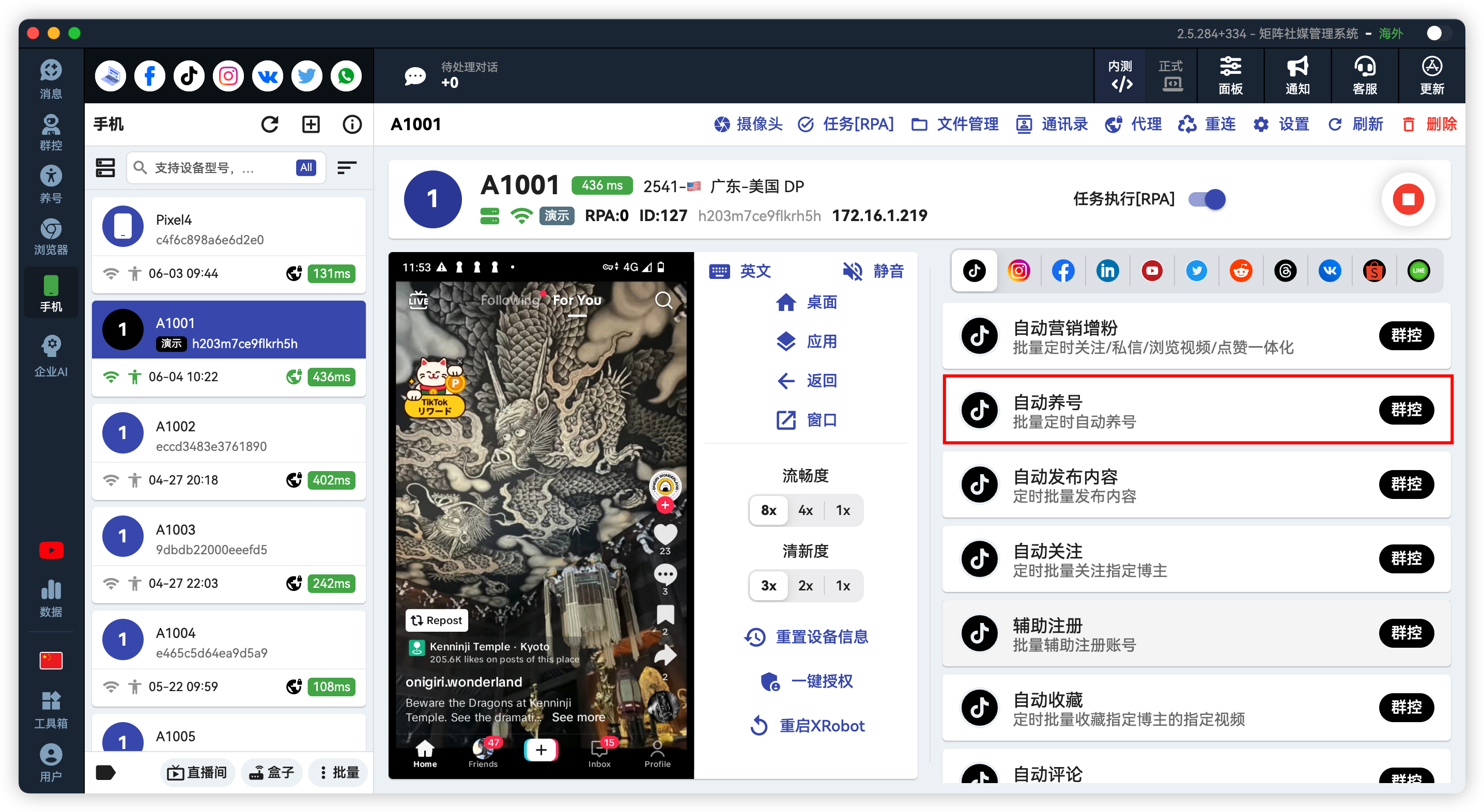 TikTok账号自动养号