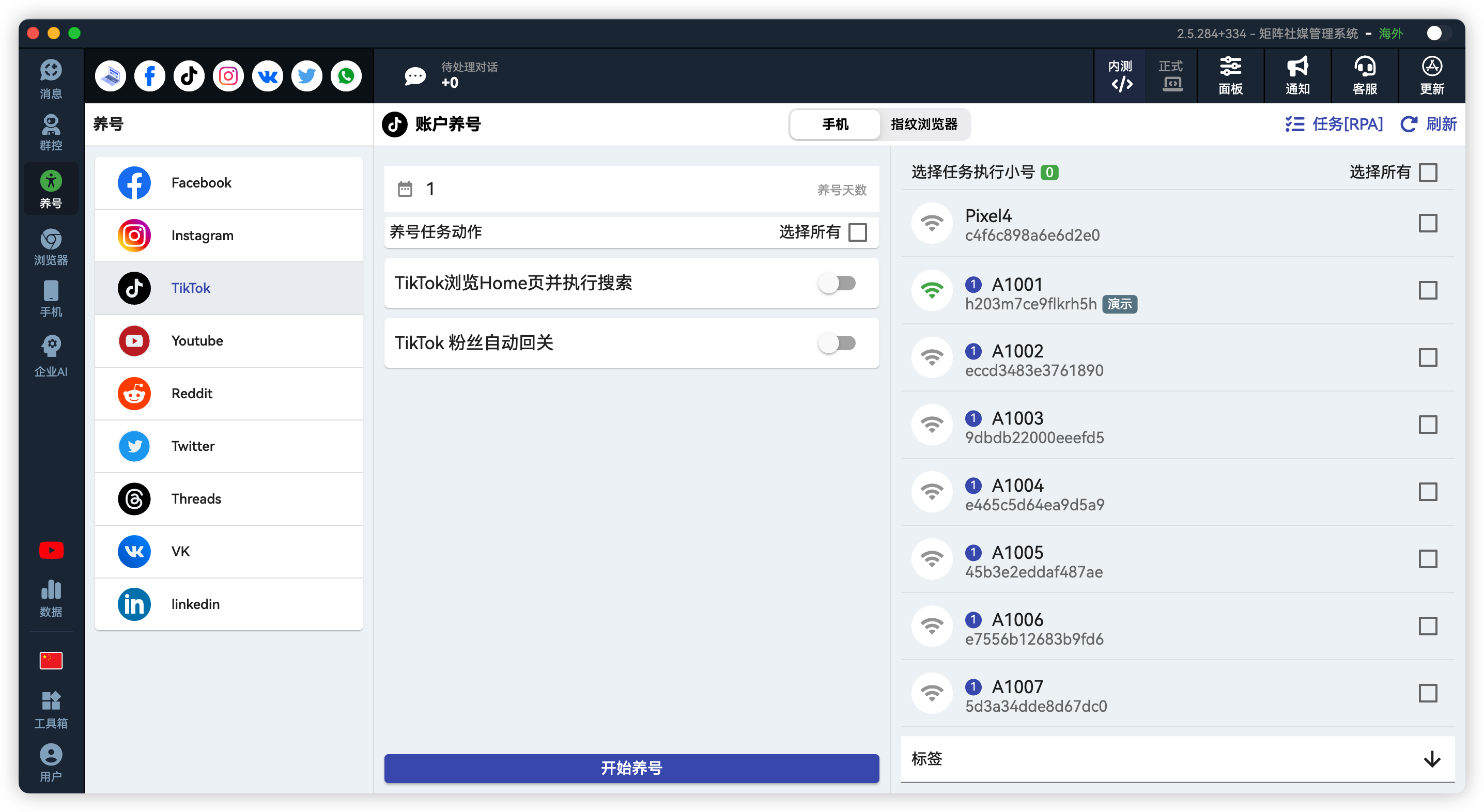 TikTok账号自动养号
