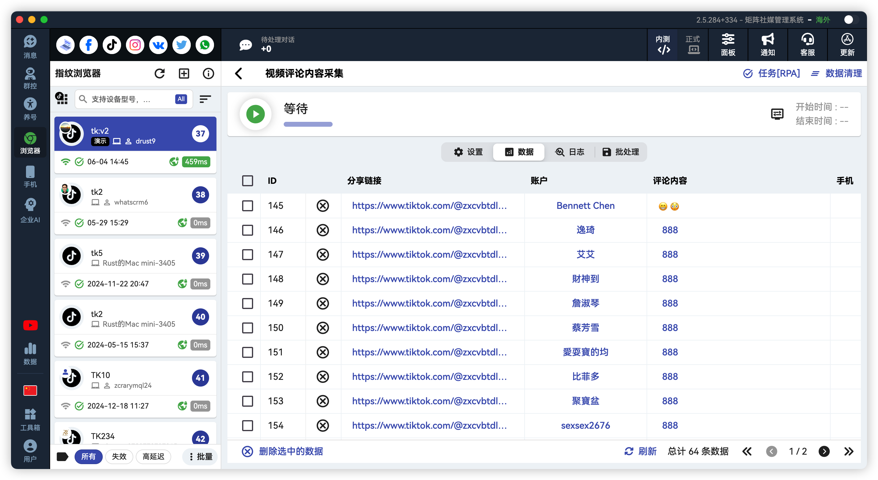 TikTok批量评论内容采集