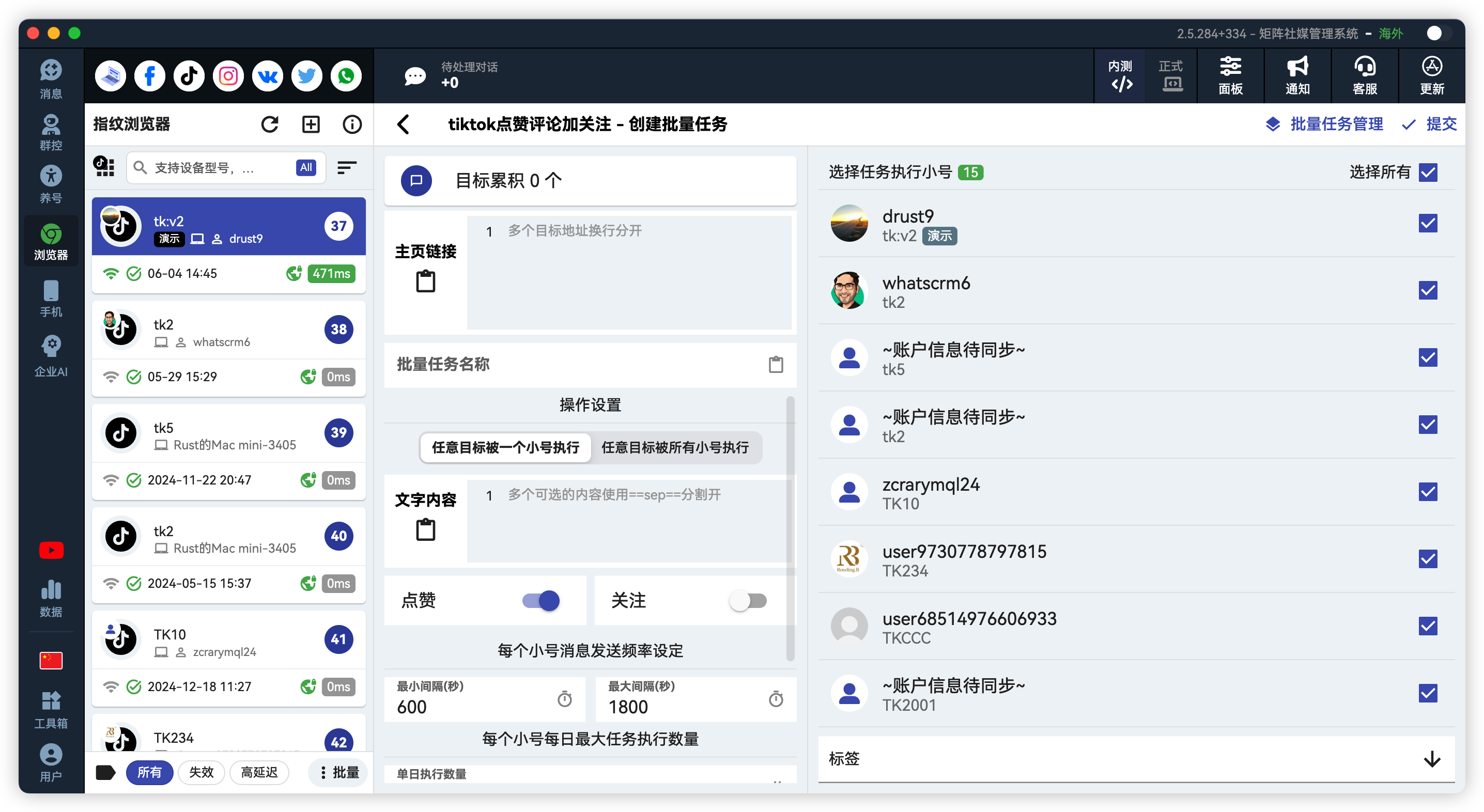 TikTok批量评论点赞关注私信一体化