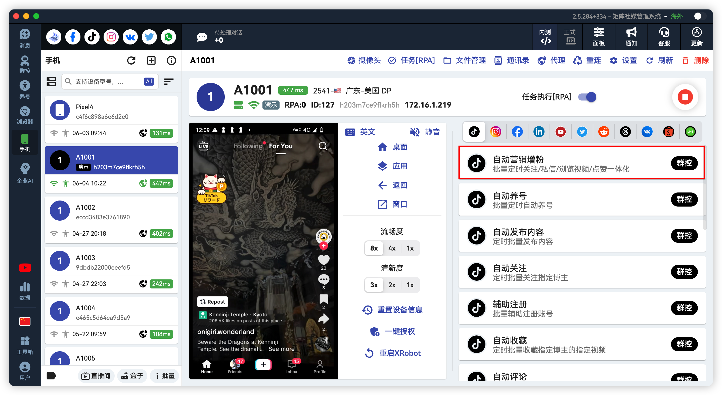 TikTok批量评论点赞关注私信一体化