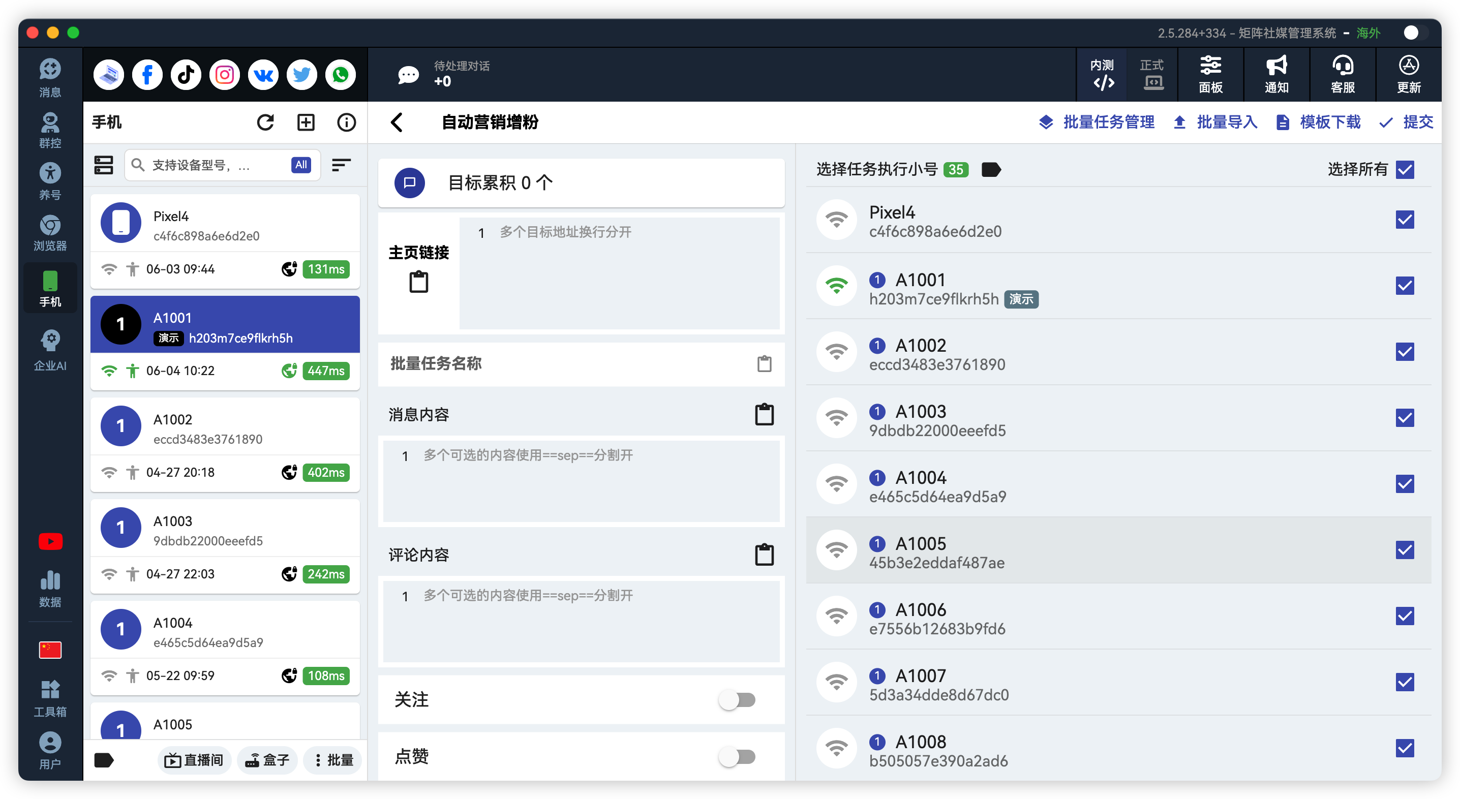 TikTok批量评论点赞关注私信一体化