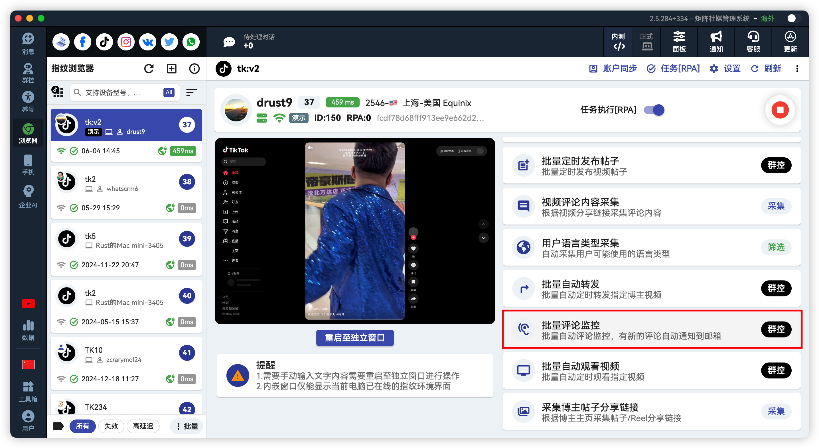 TikTok批量视频评论监控