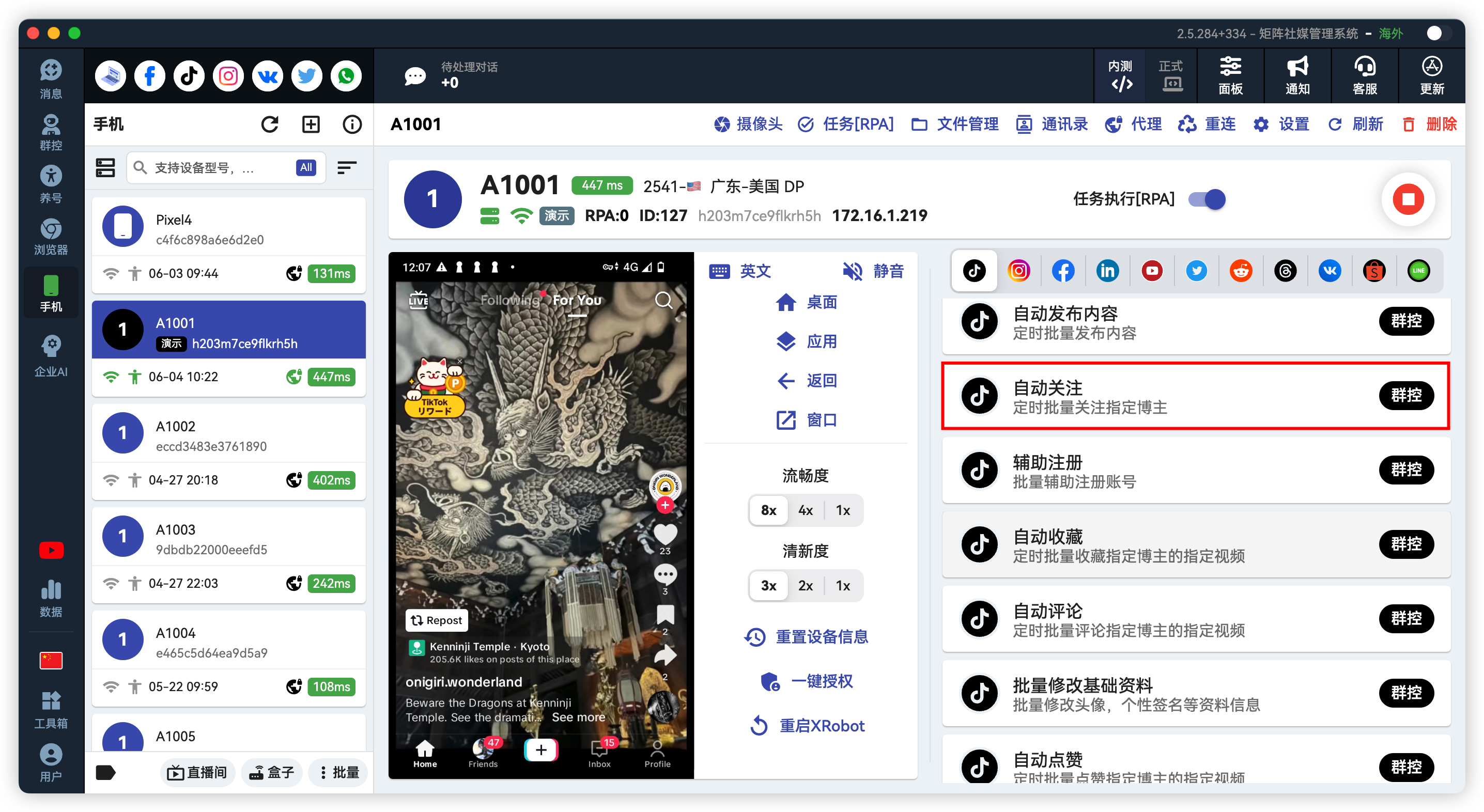 TikTok批量评论点赞关注私信一体化