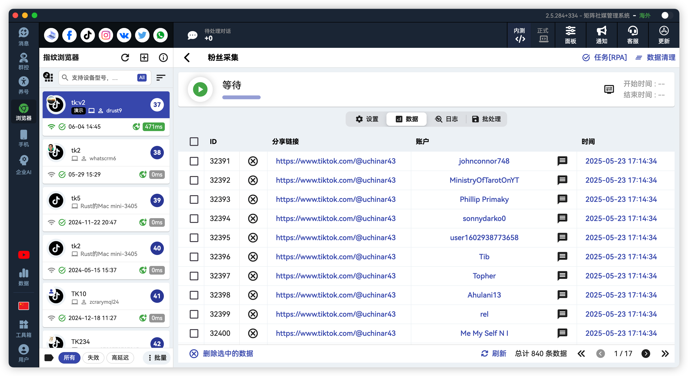 TikTok直播间评论用户采集