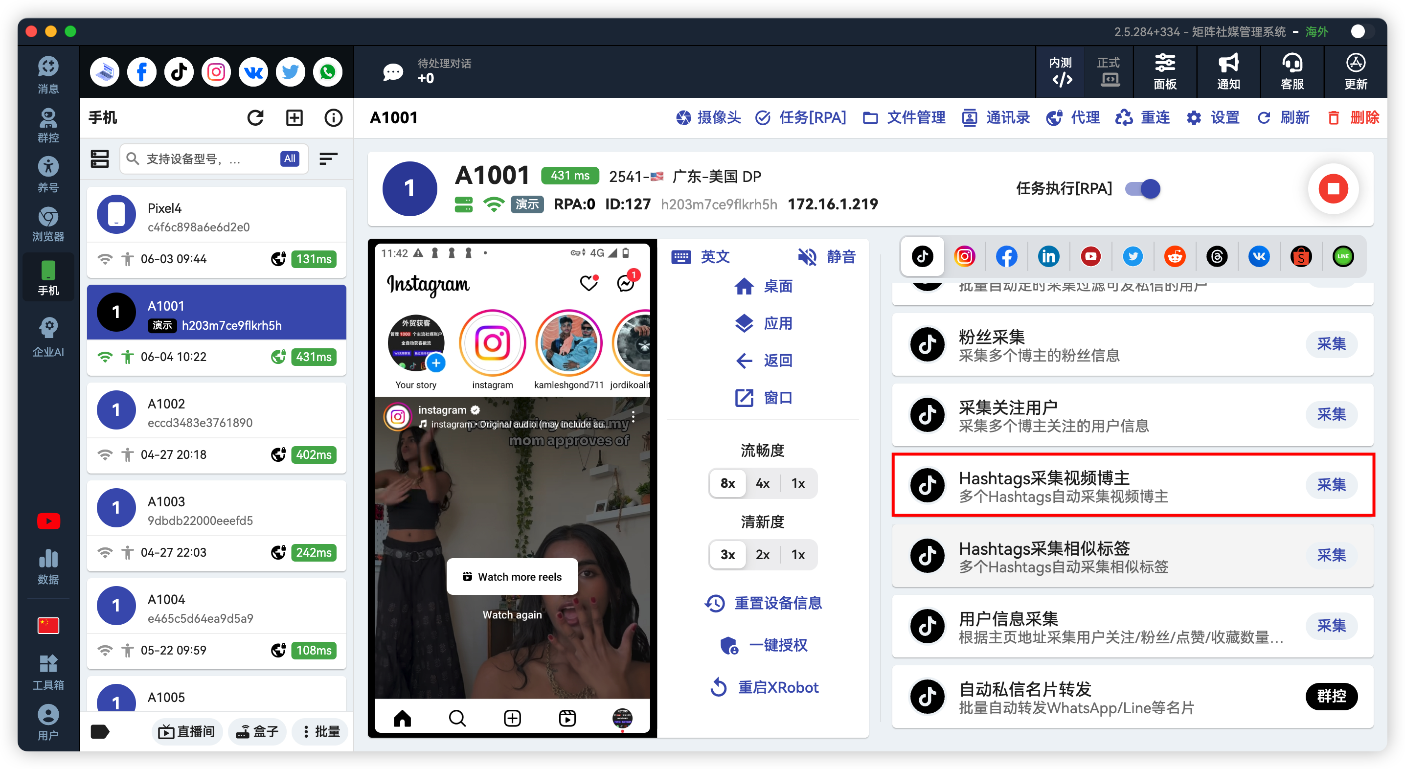 TikTok批量采集指定标签的用户