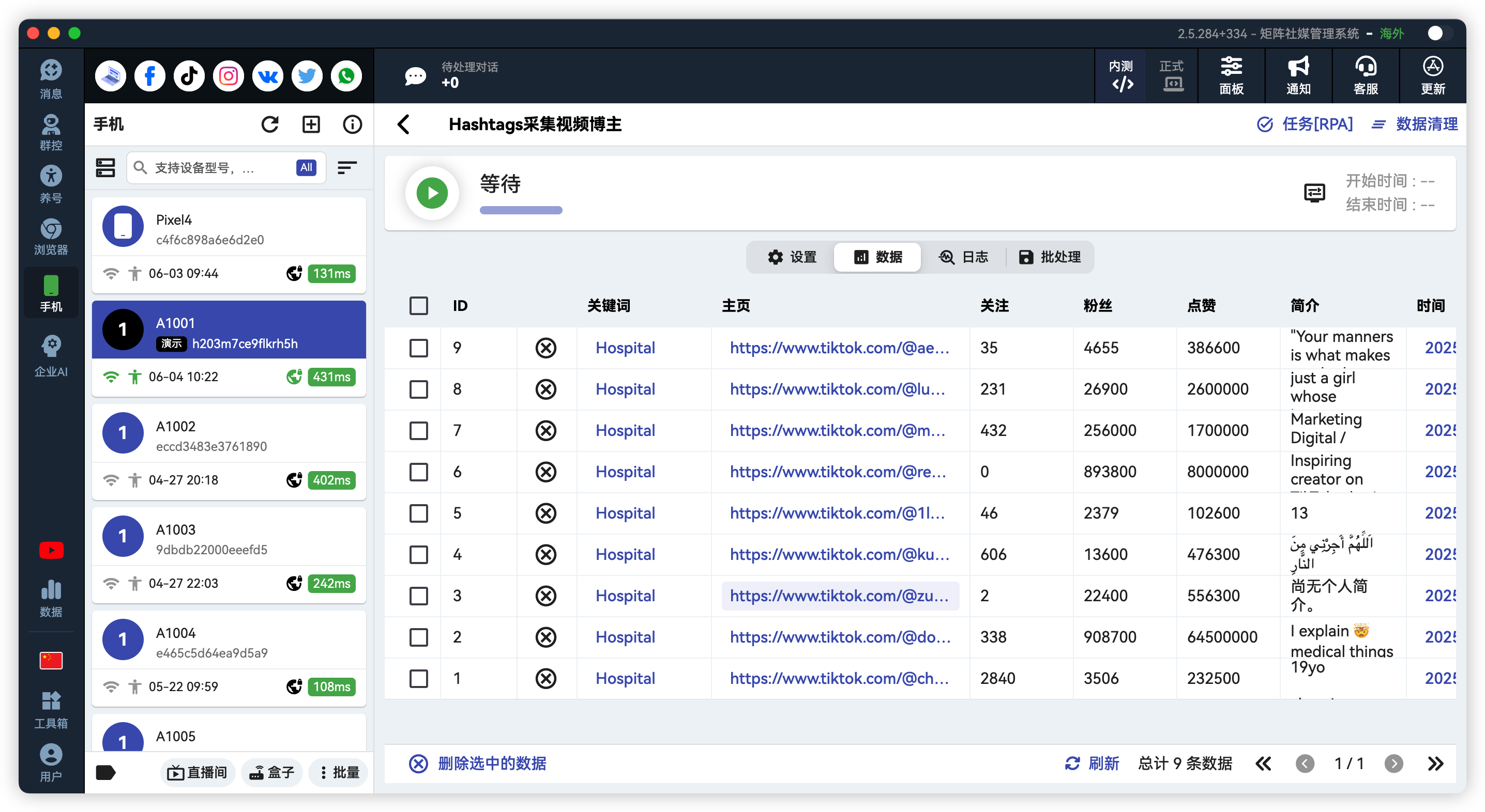 TikTok批量采集指定标签的用户